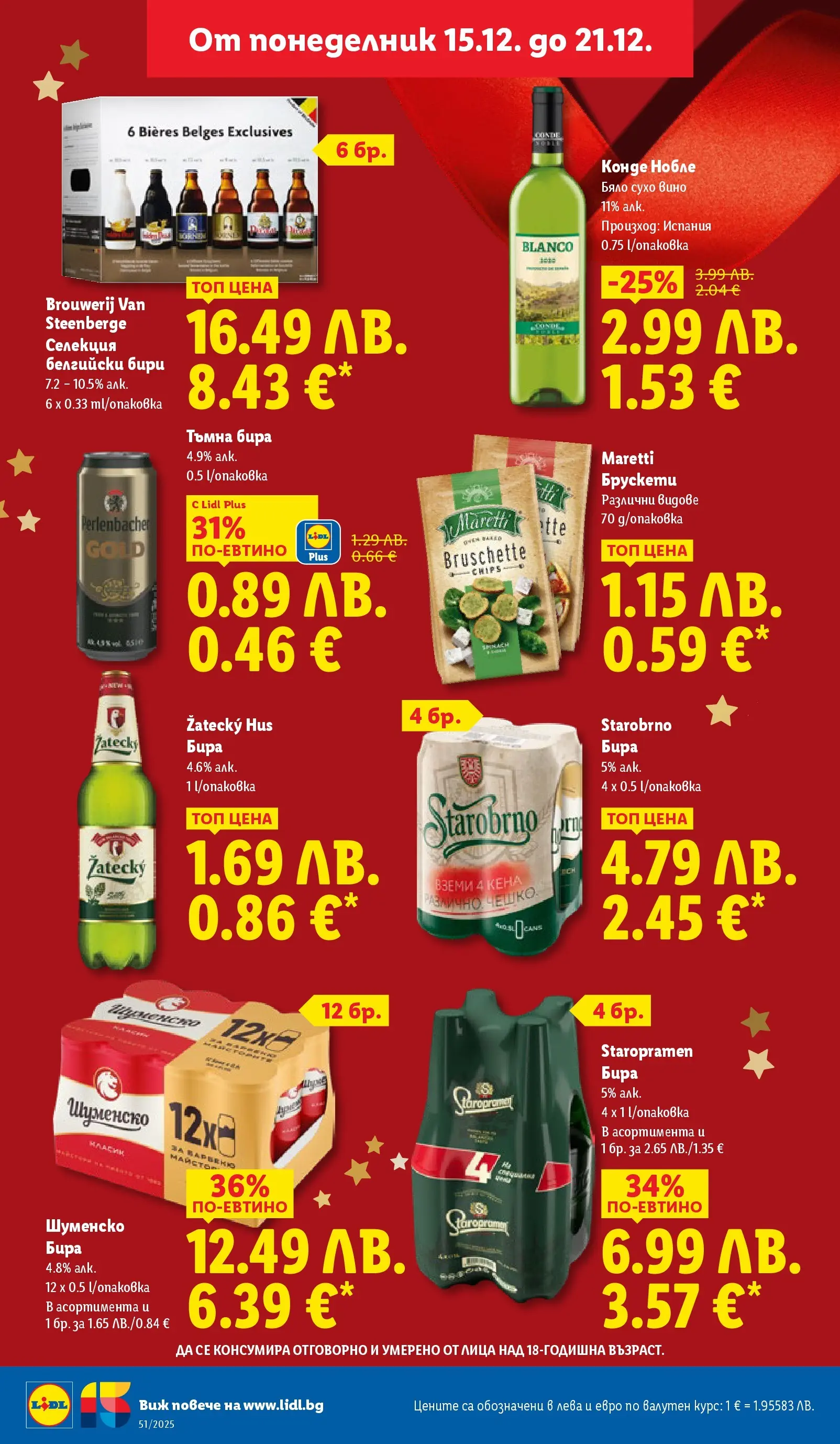 Лидл - Традицията ни събира. Заслужава си в ЛИДЛ с предложения до 21.12.2025 от 14.12.2025 | Страница: 20 | Продукти: Вино, Бира Лидл - Традицията ни събира. Заслужава си в ЛИДЛ с предложения до 21.12.2025 от 14.12.2025 | Страница: 20 | Продукти: Вино, Бира