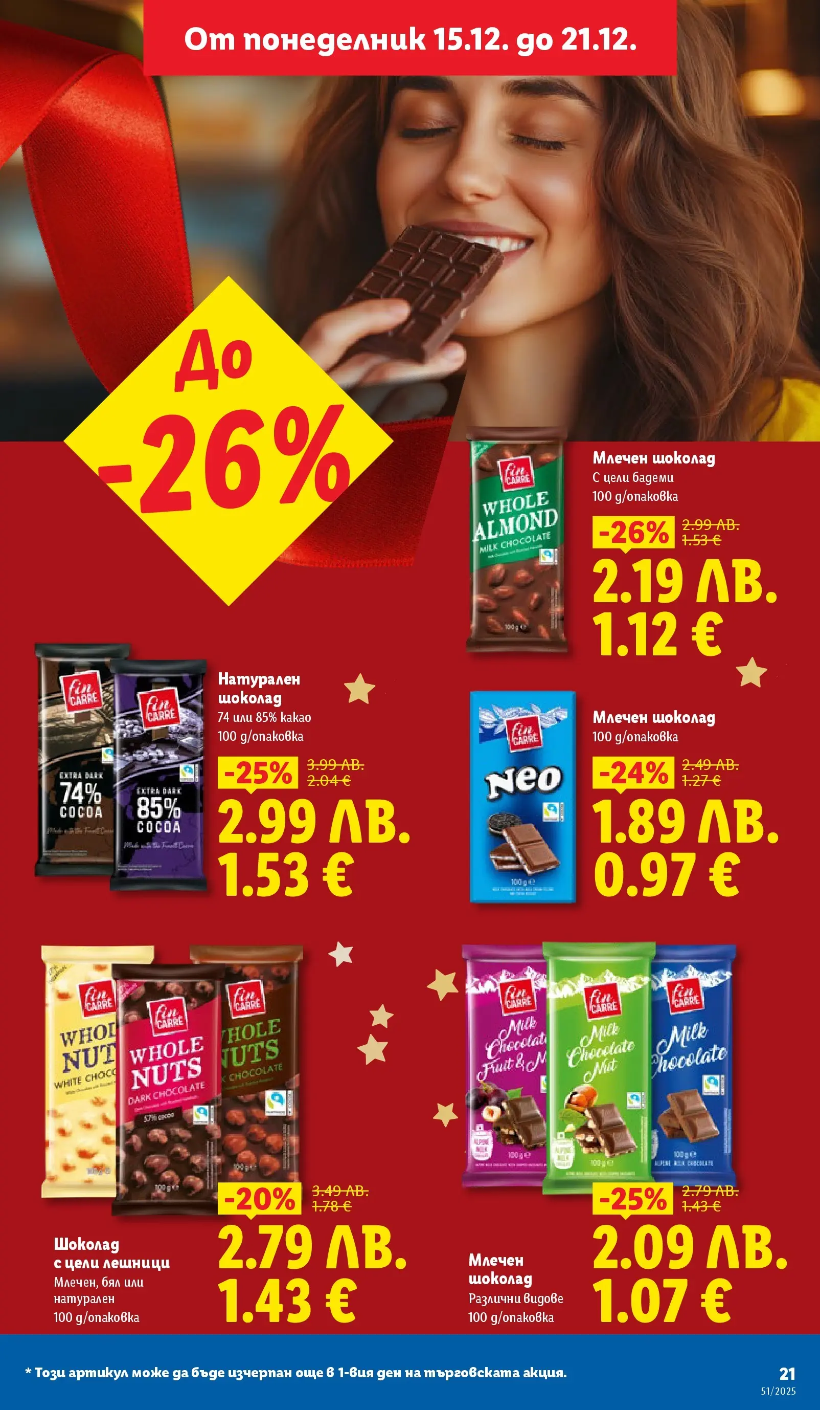 Лидл - Традицията ни събира. Заслужава си в ЛИДЛ с предложения до 21.12.2025 от 14.12.2025 | Страница: 21 | Продукти: Шоколад, Бадеми Лидл - Традицията ни събира. Заслужава си в ЛИДЛ с предложения до 21.12.2025 от 14.12.2025 | Страница: 21 | Продукти: Шоколад, Бадеми
