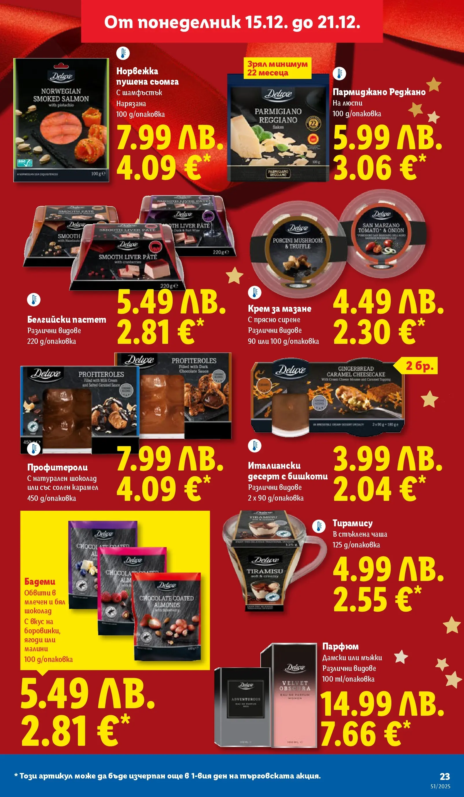 Лидл - Традицията ни събира. Заслужава си в ЛИДЛ с предложения до 21.12.2025 от 14.12.2025 | Страница: 23 | Продукти: Шоколад, Бял шоколад, Бишкоти, Парфюм Лидл - Традицията ни събира. Заслужава си в ЛИДЛ с предложения до 21.12.2025 от 14.12.2025 | Страница: 23 | Продукти: Шоколад, Бял шоколад, Бишкоти, Парфюм
