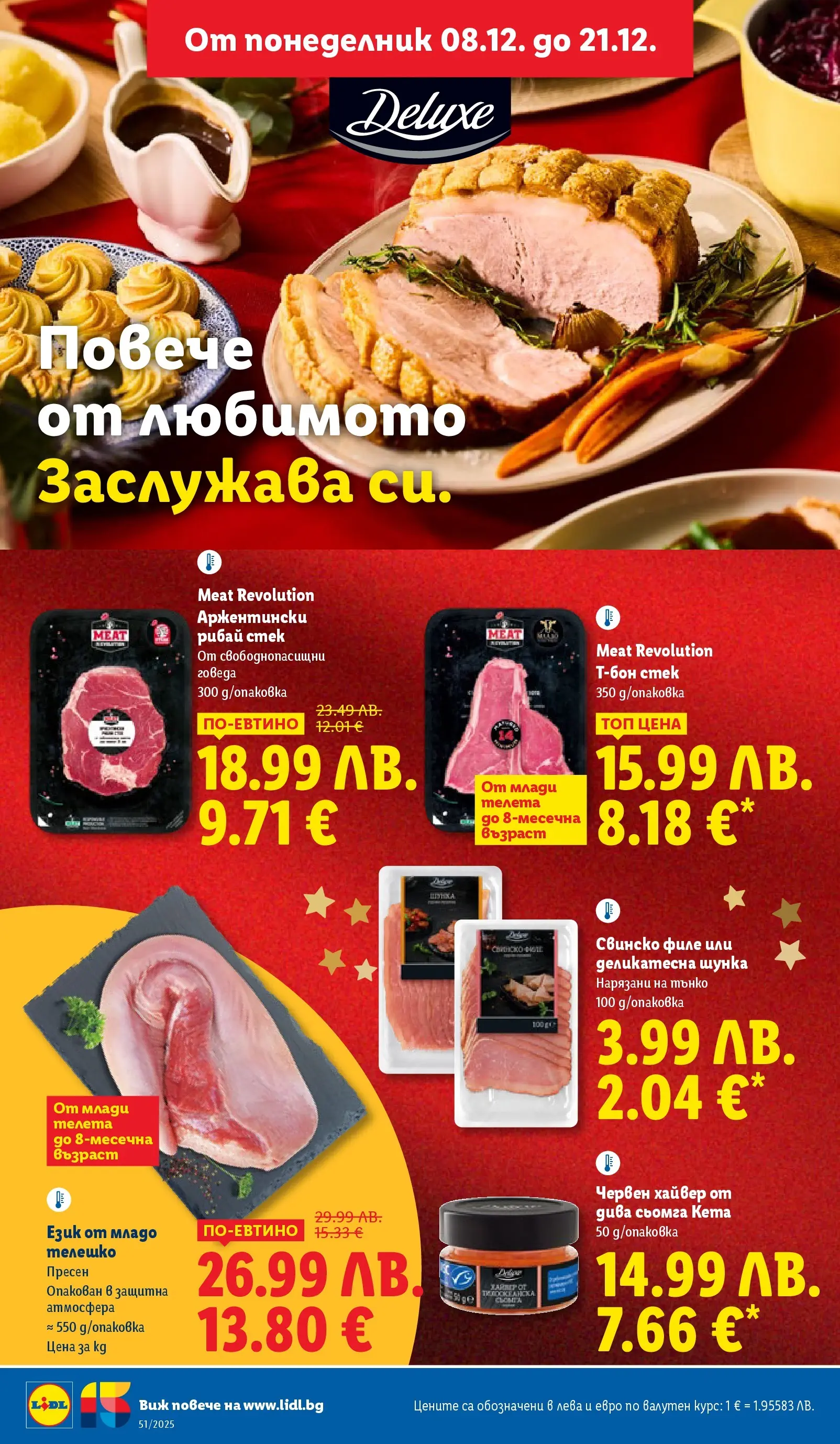 Лидл - Традицията ни събира. Заслужава си в ЛИДЛ с предложения до 21.12.2025 от 14.12.2025 | Страница: 24 | Продукти: Свинско, Maillots et débardeurs Athlétisme, Хайвер, Телешко Лидл - Традицията ни събира. Заслужава си в ЛИДЛ с предложения до 21.12.2025 от 14.12.2025 | Страница: 24 | Продукти: Свинско, Maillots et débardeurs Athlétisme, Хайвер, Телешко