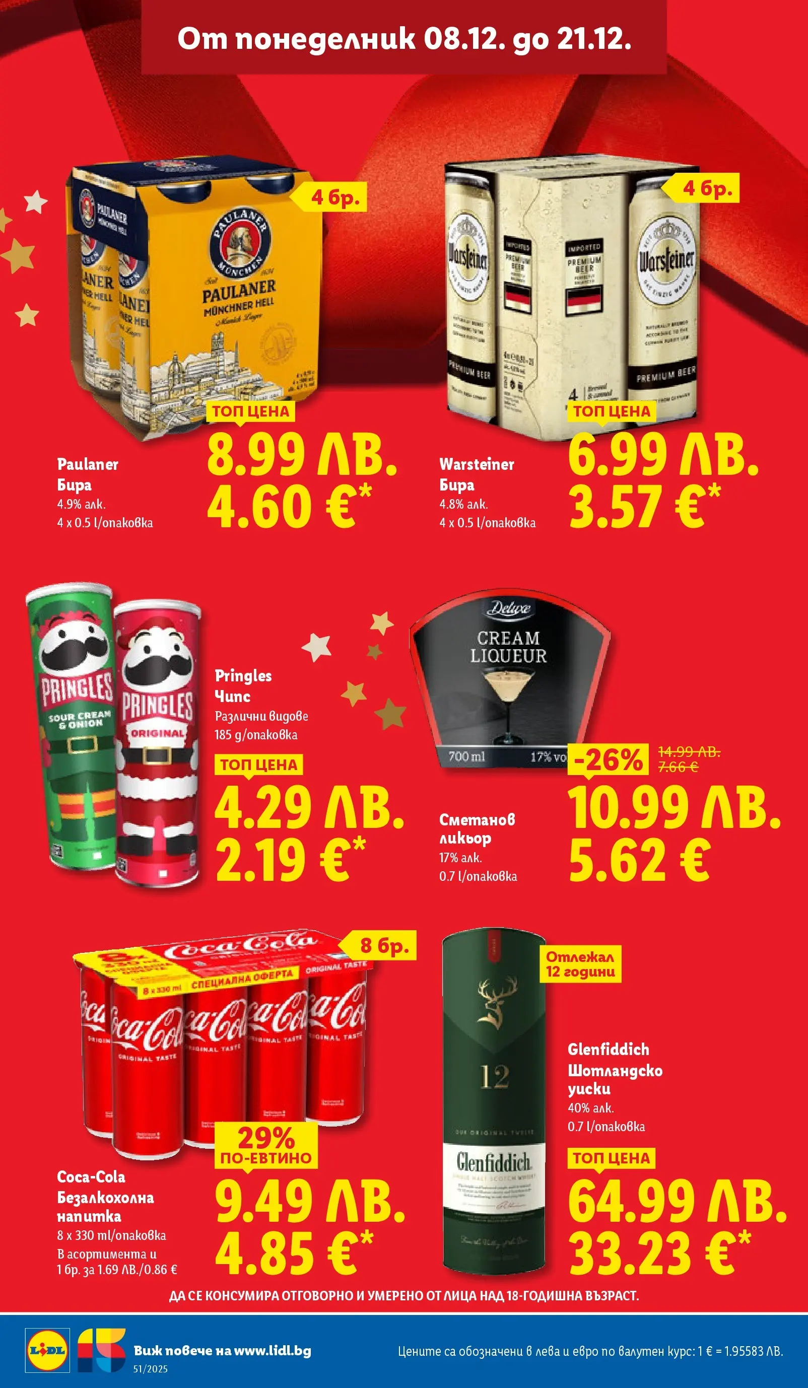 Лидл - Традицията ни събира. Заслужава си в ЛИДЛ с предложения до 21.12.2025 от 14.12.2025 | Страница: 30 | Продукти: Чипс, Бира, Напитка Лидл - Традицията ни събира. Заслужава си в ЛИДЛ с предложения до 21.12.2025 от 14.12.2025 | Страница: 30 | Продукти: Чипс, Бира, Напитка