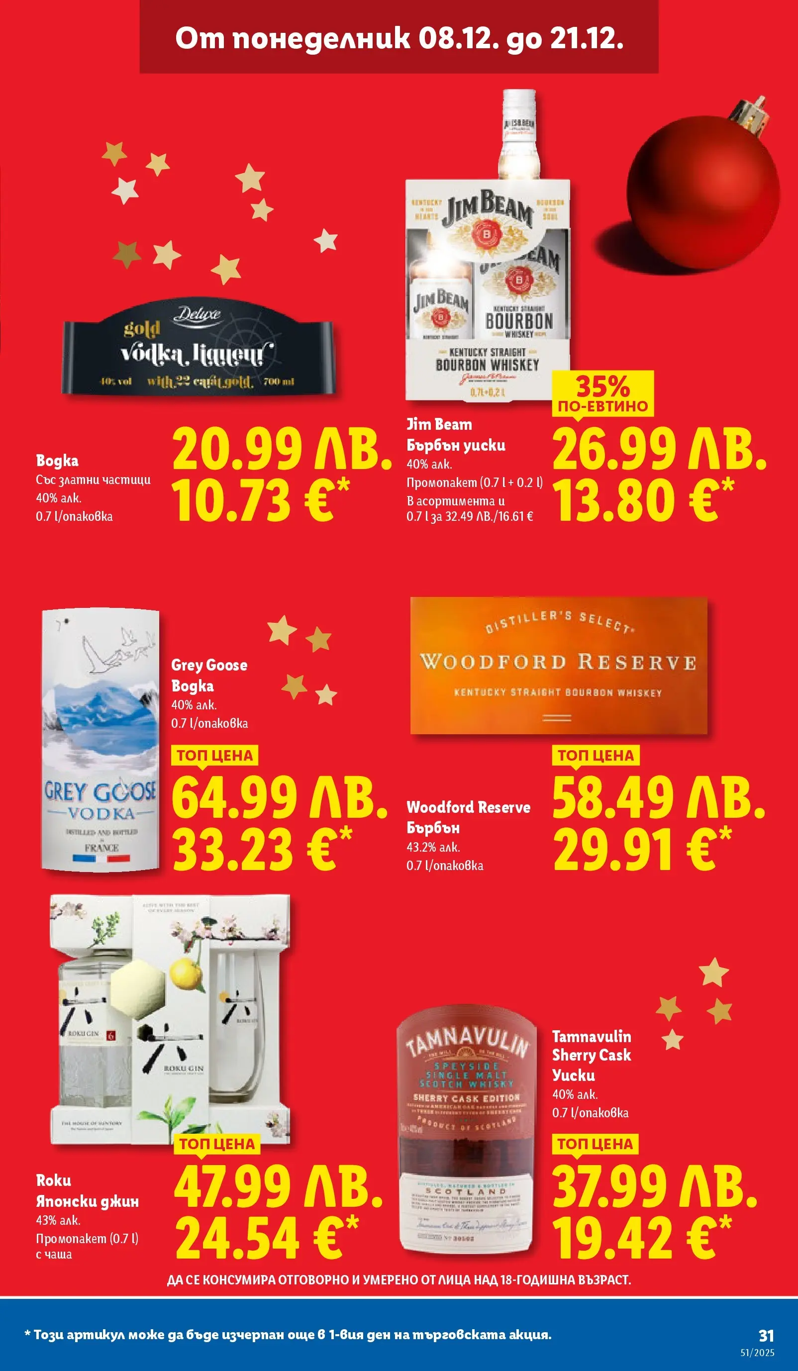 Лидл - Традицията ни събира. Заслужава си в ЛИДЛ с предложения до 21.12.2025 от 14.12.2025 | Страница: 31 | Продукти: Чаша, Джин, Уиски, Бърбън уиски Лидл - Традицията ни събира. Заслужава си в ЛИДЛ с предложения до 21.12.2025 от 14.12.2025 | Страница: 31 | Продукти: Чаша, Джин, Уиски, Бърбън уиски