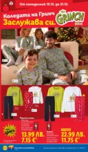 ЛИДЛ Традицията ни събира. Заслужава си в ЛИДЛ с предложения до 21.12.2025 - от 15-12-25