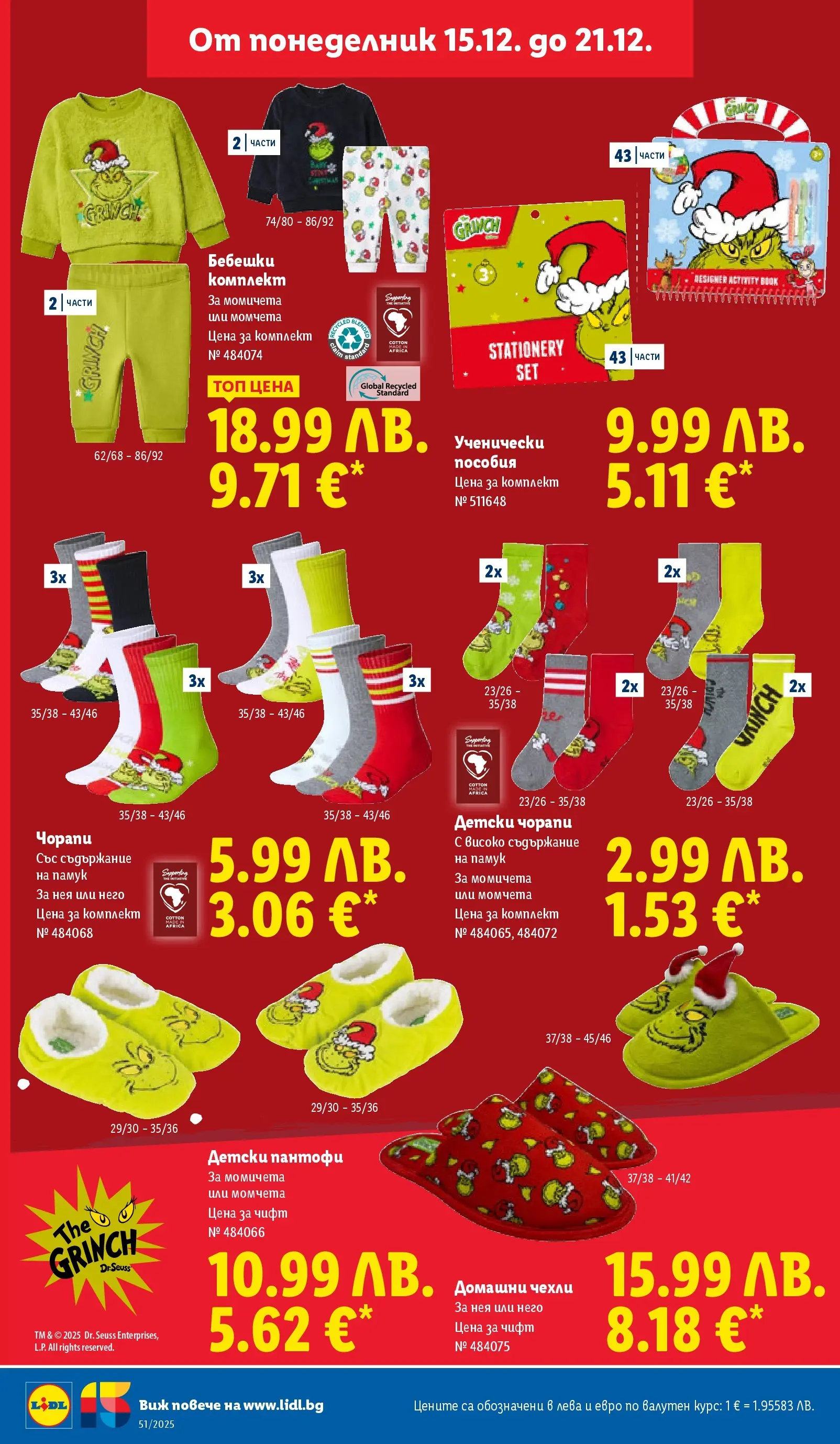 Лидл - Традицията ни събира. Заслужава си в ЛИДЛ с предложения до 21.12.2025 от 14.12.2025 | Страница: 34 | Продукти: Пантофи, Чорапи, Памук, Чехли Лидл - Традицията ни събира. Заслужава си в ЛИДЛ с предложения до 21.12.2025 от 14.12.2025 | Страница: 34 | Продукти: Пантофи, Чорапи, Памук, Чехли