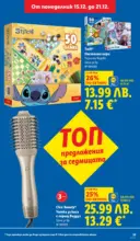 ЛИДЛ Традицията ни събира. Заслужава си в ЛИДЛ с предложения до 21.12.2025 - от 15-12-25