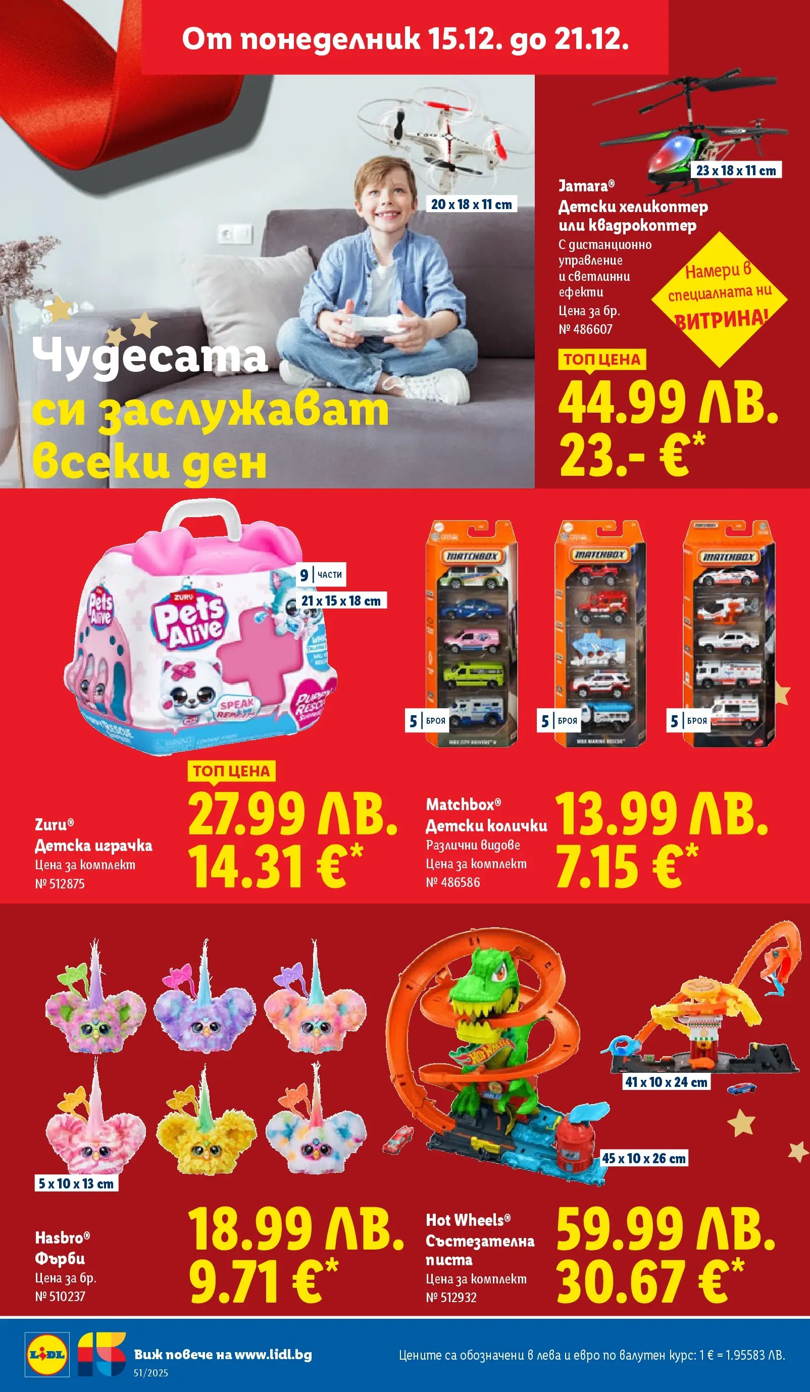 Лидл - Традицията ни събира. Заслужава си в ЛИДЛ с предложения до 21.12.2025 от 14.12.2025 | Страница: 36 | Продукти: Играчка, Дистанционно Лидл - Традицията ни събира. Заслужава си в ЛИДЛ с предложения до 21.12.2025 от 14.12.2025 | Страница: 36 | Продукти: Играчка, Дистанционно