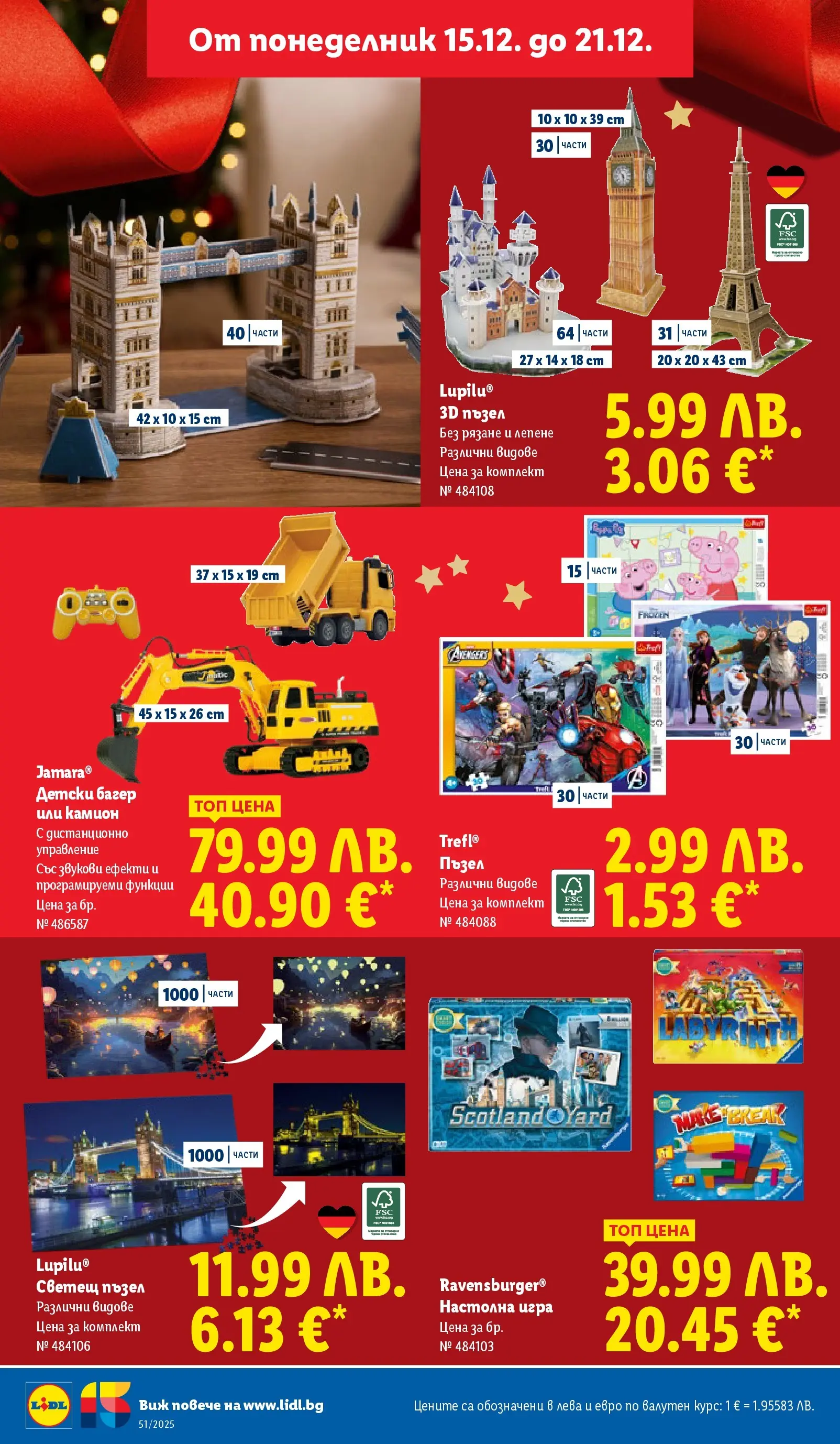 Лидл - Традицията ни събира. Заслужава си в ЛИДЛ с предложения до 21.12.2025 от 14.12.2025 | Страница: 38 | Продукти: Пъзел, Игра, Дистанционно Лидл - Традицията ни събира. Заслужава си в ЛИДЛ с предложения до 21.12.2025 от 14.12.2025 | Страница: 38 | Продукти: Пъзел, Игра, Дистанционно