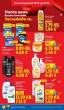 ЛИДЛ Традицията ни събира. Заслужава си в ЛИДЛ с предложения до 21.12.2025 - от 15-12-25