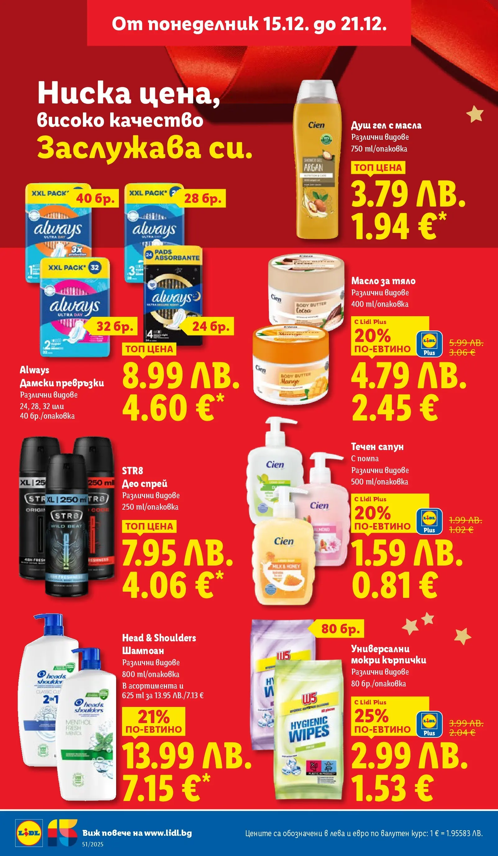 Лидл - Традицията ни събира. Заслужава си в ЛИДЛ с предложения до 21.12.2025 от 14.12.2025 | Страница: 40 | Продукти: Fügedzsem, Масло, Течен сапун, Душ Лидл - Традицията ни събира. Заслужава си в ЛИДЛ с предложения до 21.12.2025 от 14.12.2025 | Страница: 40 | Продукти: Fügedzsem, Масло, Течен сапун, Душ