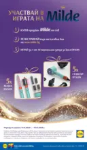 ЛИДЛ Традицията ни събира. Заслужава си в ЛИДЛ с предложения до 21.12.2025 - от 15-12-25