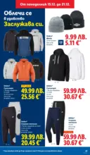 ЛИДЛ Традицията ни събира. Заслужава си в ЛИДЛ с предложения до 21.12.2025 - от 15-12-25