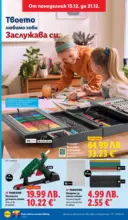 ЛИДЛ Традицията ни събира. Заслужава си в ЛИДЛ с предложения до 21.12.2025 - до 21-12-25