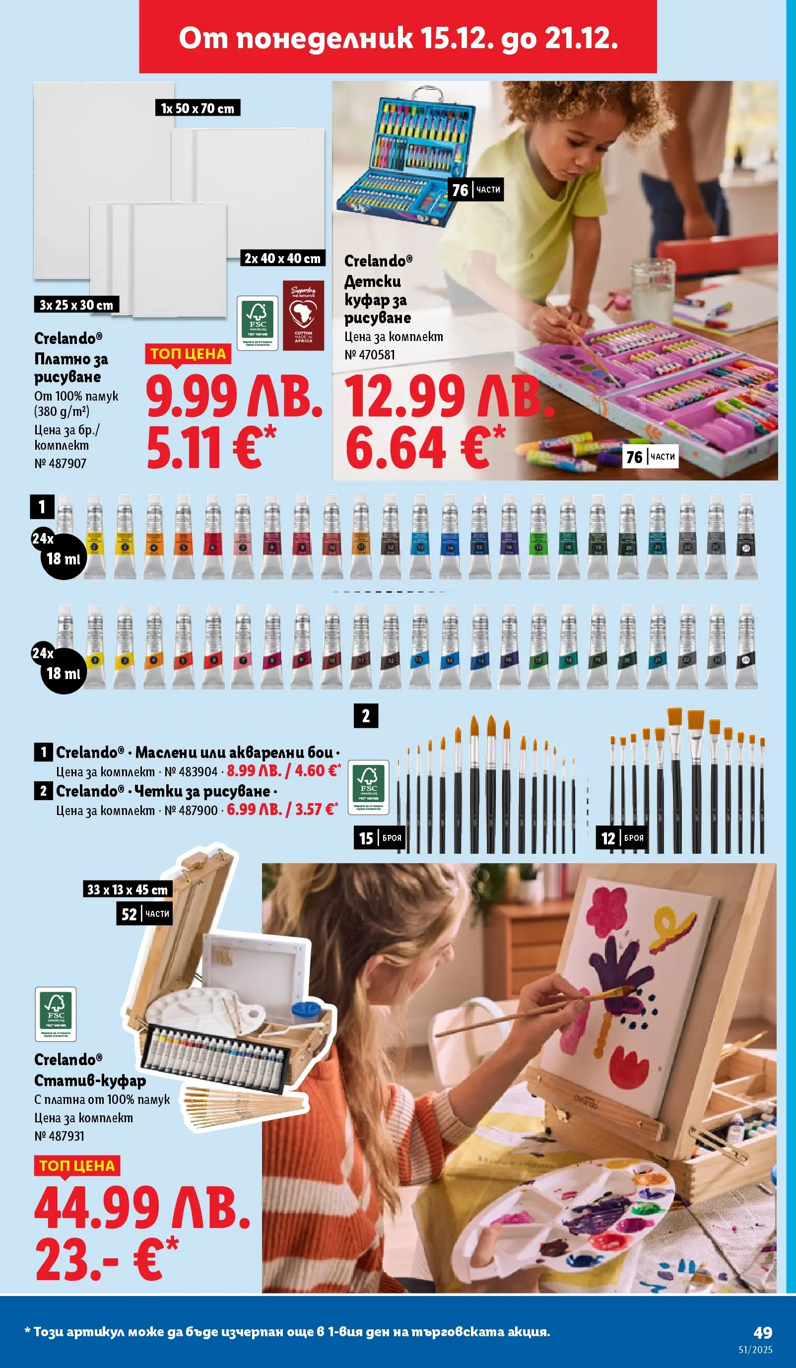 Лидл - Традицията ни събира. Заслужава си в ЛИДЛ с предложения до 21.12.2025 от 14.12.2025 | Страница: 49 | Продукти: Куфар, Памук Лидл - Традицията ни събира. Заслужава си в ЛИДЛ с предложения до 21.12.2025 от 14.12.2025 | Страница: 49 | Продукти: Куфар, Памук