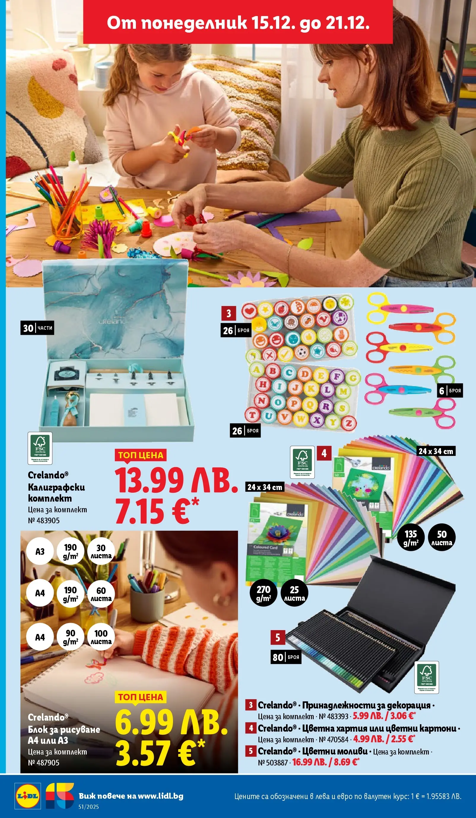 Лидл - Традицията ни събира. Заслужава си в ЛИДЛ с предложения до 21.12.2025 от 14.12.2025 | Страница: 50 | Продукти: Хартия, Декорация Лидл - Традицията ни събира. Заслужава си в ЛИДЛ с предложения до 21.12.2025 от 14.12.2025 | Страница: 50 | Продукти: Хартия, Декорация