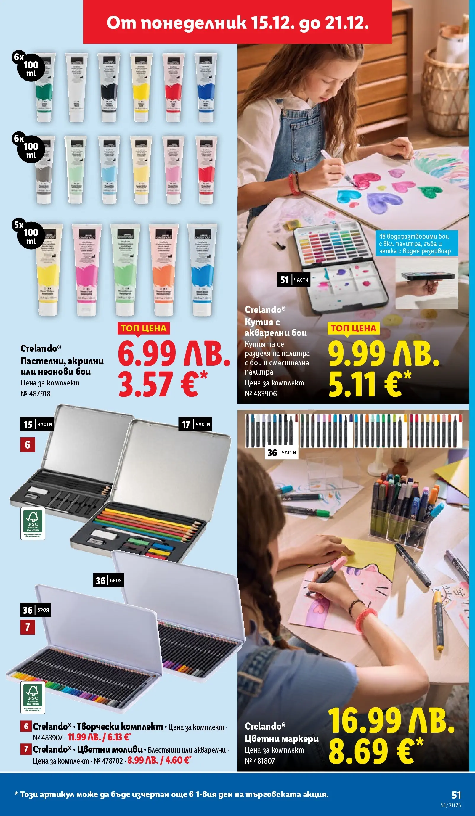 Лидл - Традицията ни събира. Заслужава си в ЛИДЛ с предложения до 21.12.2025 от 14.12.2025 | Страница: 51 | Продукти: Гъба, Палитра, Кутия Лидл - Традицията ни събира. Заслужава си в ЛИДЛ с предложения до 21.12.2025 от 14.12.2025 | Страница: 51 | Продукти: Гъба, Палитра, Кутия