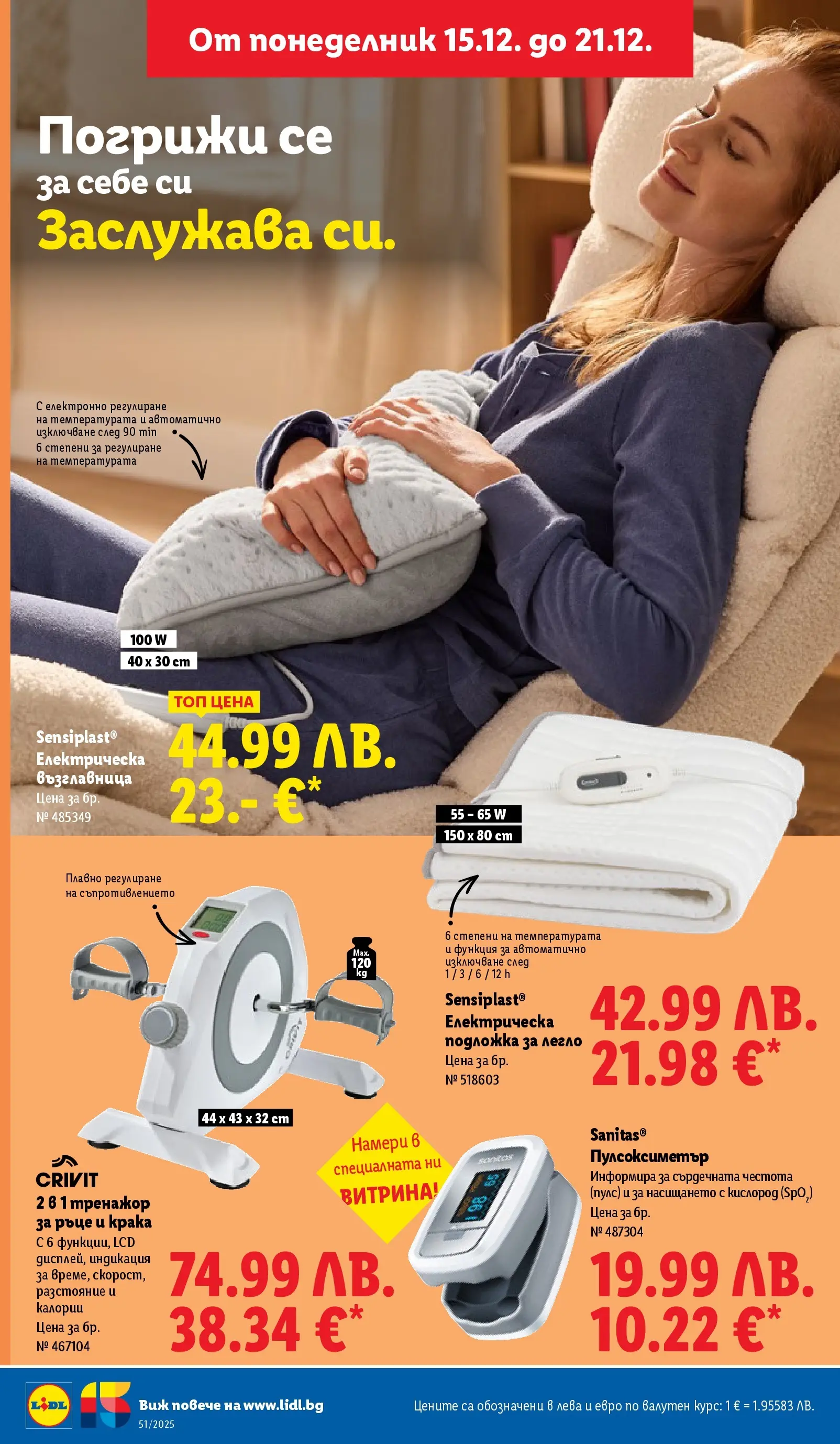 Лидл - Традицията ни събира. Заслужава си в ЛИДЛ с предложения до 21.12.2025 от 14.12.2025 | Страница: 52 | Продукти: Легло, Възглавница, Подложка Лидл - Традицията ни събира. Заслужава си в ЛИДЛ с предложения до 21.12.2025 от 14.12.2025 | Страница: 52 | Продукти: Легло, Възглавница, Подложка