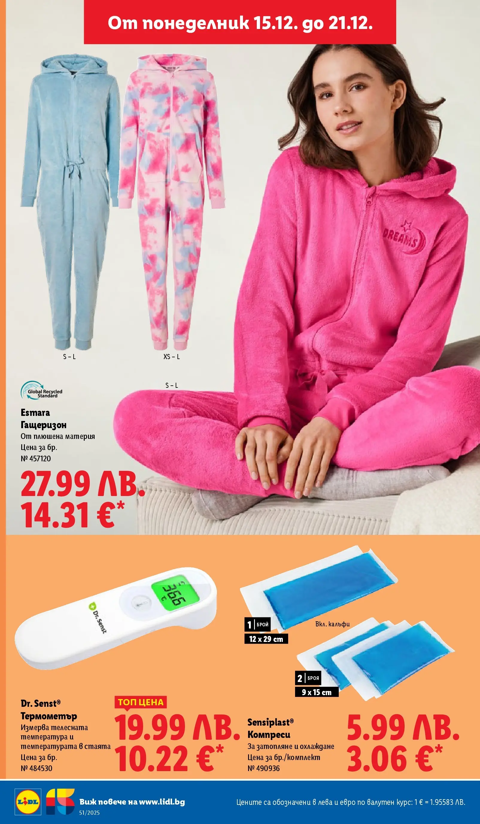 Лидл - Традицията ни събира. Заслужава си в ЛИДЛ с предложения до 21.12.2025 от 14.12.2025 | Страница: 54 | Продукти: Гащеризон, Термометър Лидл - Традицията ни събира. Заслужава си в ЛИДЛ с предложения до 21.12.2025 от 14.12.2025 | Страница: 54 | Продукти: Гащеризон, Термометър