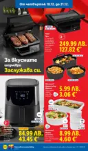 ЛИДЛ Традицията ни събира. Заслужава си в ЛИДЛ с предложения до 21.12.2025 - до 21-12-25