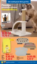 ЛИДЛ Традицията ни събира. Заслужава си в ЛИДЛ с предложения до 21.12.2025 - до 21-12-25