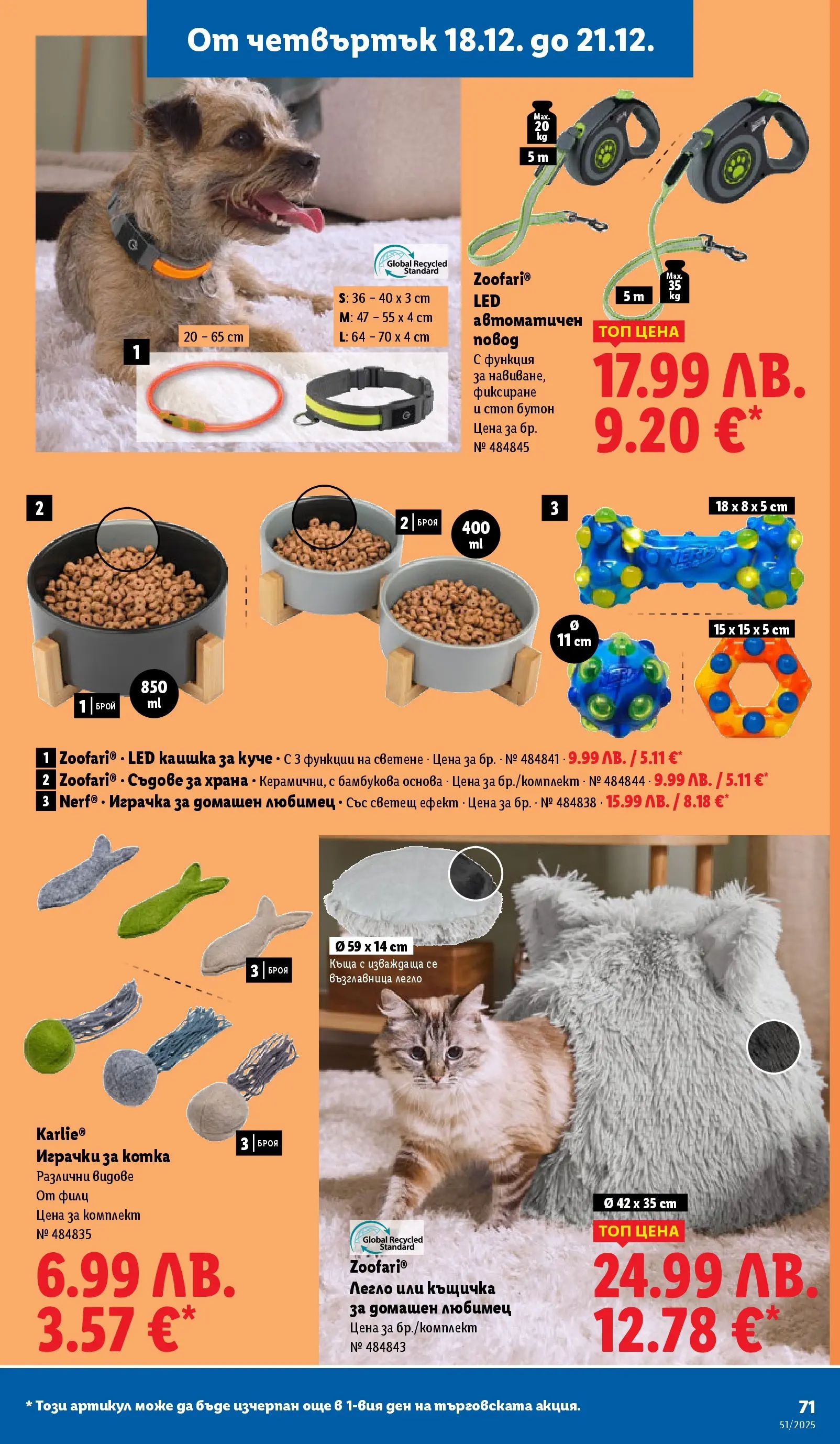 Лидл - Традицията ни събира. Заслужава си в ЛИДЛ с предложения до 21.12.2025 от 14.12.2025 | Страница: 71 | Продукти: Играчка, Къщичка, Легло, Възглавница Лидл - Традицията ни събира. Заслужава си в ЛИДЛ с предложения до 21.12.2025 от 14.12.2025 | Страница: 71 | Продукти: Играчка, Къщичка, Легло, Възглавница