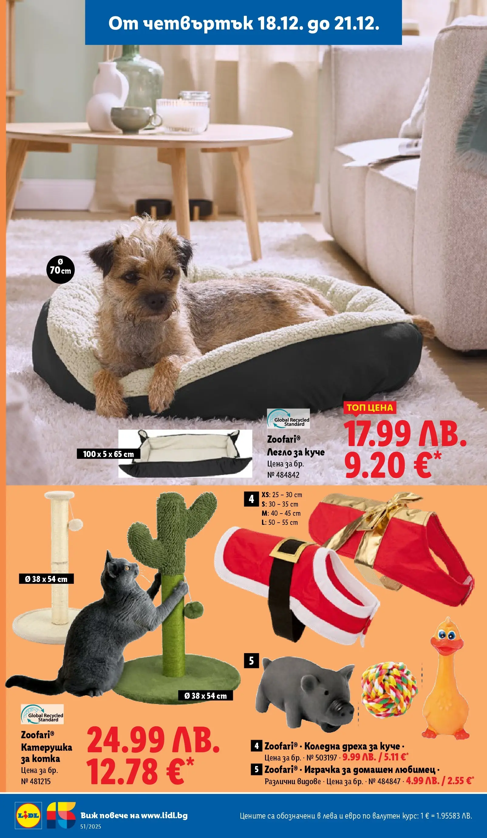 Лидл - Традицията ни събира. Заслужава си в ЛИДЛ с предложения до 21.12.2025 от 14.12.2025 | Страница: 72 | Продукти: Играчка, Легло Лидл - Традицията ни събира. Заслужава си в ЛИДЛ с предложения до 21.12.2025 от 14.12.2025 | Страница: 72 | Продукти: Играчка, Легло