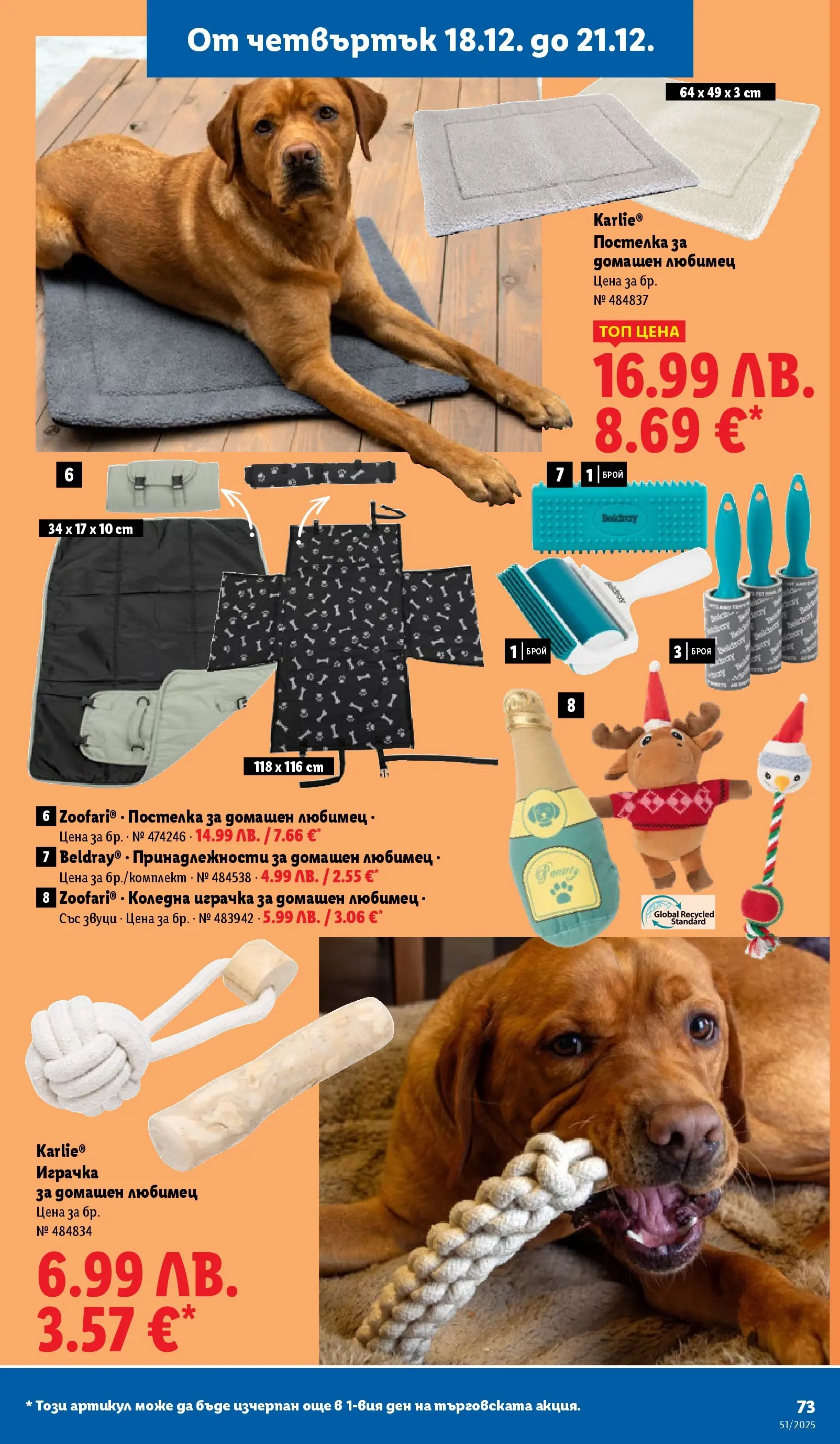 Лидл - Традицията ни събира. Заслужава си в ЛИДЛ с предложения до 21.12.2025 от 14.12.2025 | Страница: 73 | Продукти: Играчка Лидл - Традицията ни събира. Заслужава си в ЛИДЛ с предложения до 21.12.2025 от 14.12.2025 | Страница: 73 | Продукти: Играчка