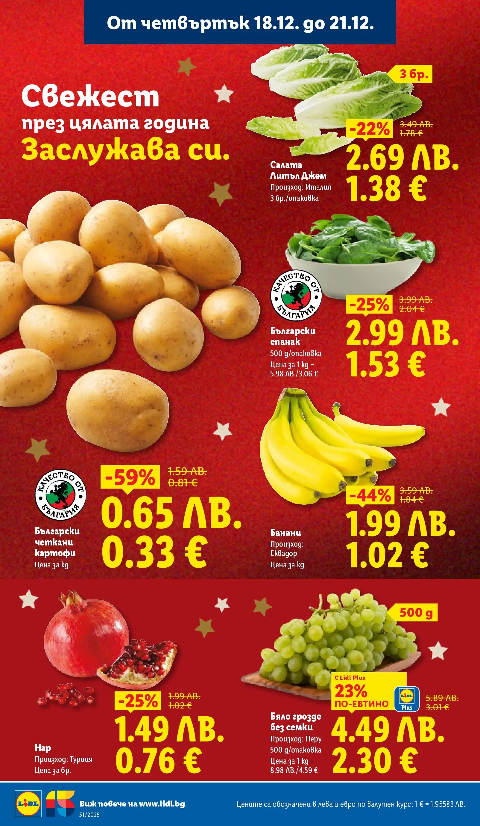 Лидл - Традицията ни събира. Заслужава си в ЛИДЛ с предложения до 21.12.2025 от 14.12.2025 | Страница: 74 | Продукти: Салата, Картофи, Банани, Спанак Лидл - Традицията ни събира. Заслужава си в ЛИДЛ с предложения до 21.12.2025 от 14.12.2025 | Страница: 74 | Продукти: Салата, Картофи, Банани, Спанак