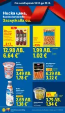 ЛИДЛ Традицията ни събира. Заслужава си в ЛИДЛ с предложения до 21.12.2025 - до 21-12-25