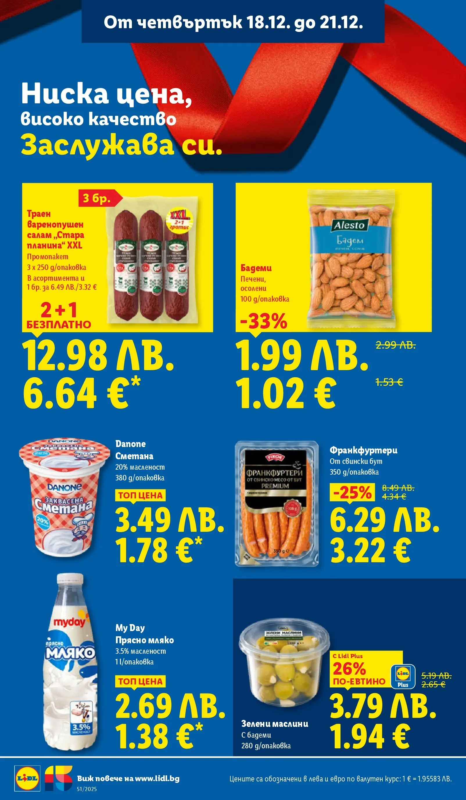 Лидл - Традицията ни събира. Заслужава си в ЛИДЛ с предложения до 21.12.2025 от 14.12.2025 | Страница: 76 | Продукти: Сметана, Мляко, Бадеми, Маслини Лидл - Традицията ни събира. Заслужава си в ЛИДЛ с предложения до 21.12.2025 от 14.12.2025 | Страница: 76 | Продукти: Сметана, Мляко, Бадеми, Маслини