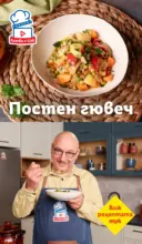 ЛИДЛ Традицията ни събира. Заслужава си в ЛИДЛ с предложения до 21.12.2025 - до 21-12-25