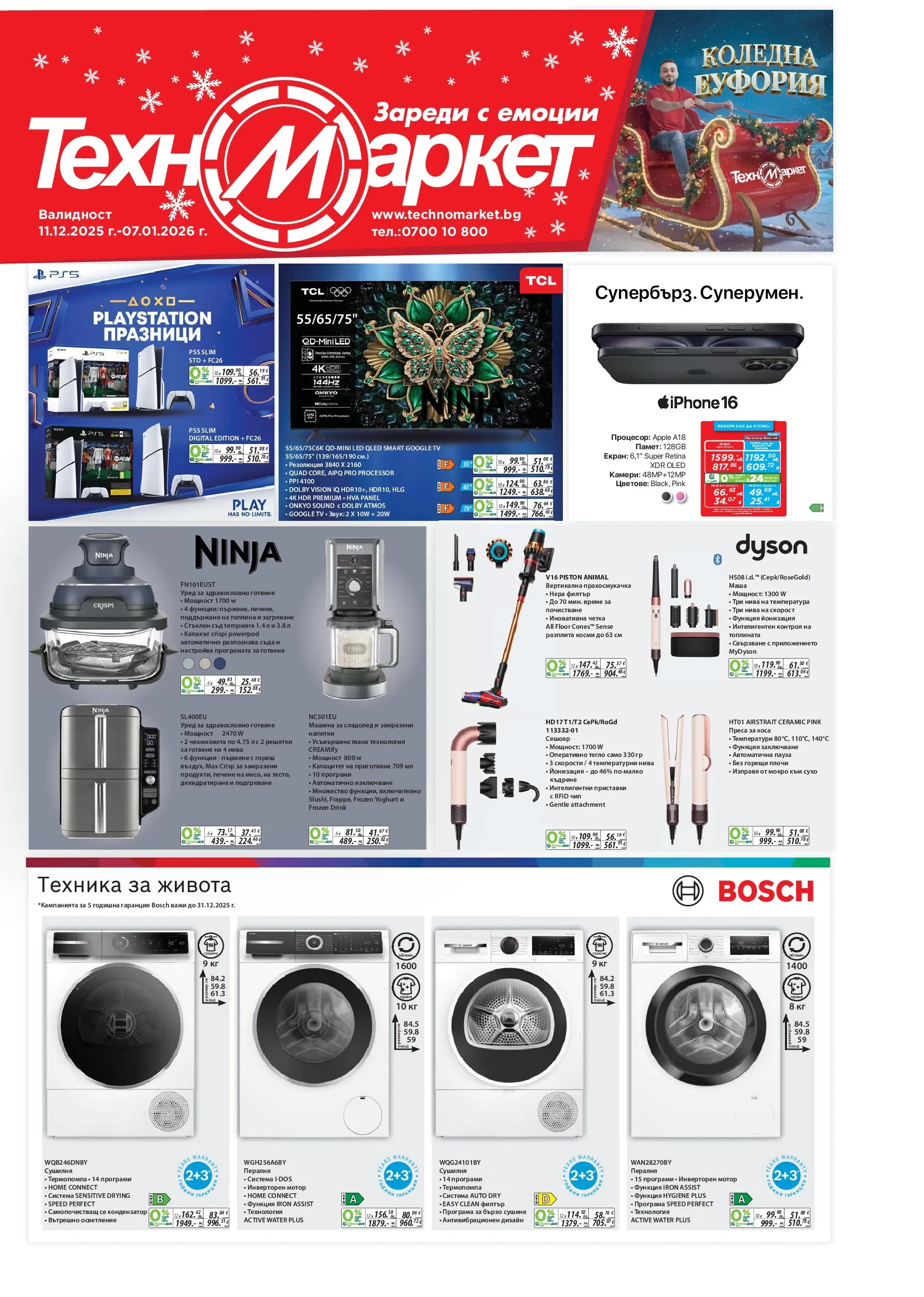 Техномаркет брошура - Зареди с емоции валидна от: 11.12.2025 - 07.01.2026 - онлайн брошура | Страница: 1 | Продукти: Мотор, Пералня, Сушилня, Прахосмукачка