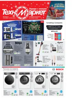 Преглед на Техномаркет брошура - Офертите са валидни от 11.12.2025 Преглед на Техномаркет брошура - Офертите са валидни от 11.12.2025