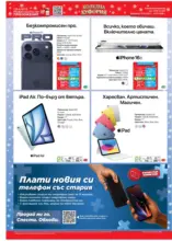 Зареди с емоции в Техномаркет с валидност до 07.01.2026