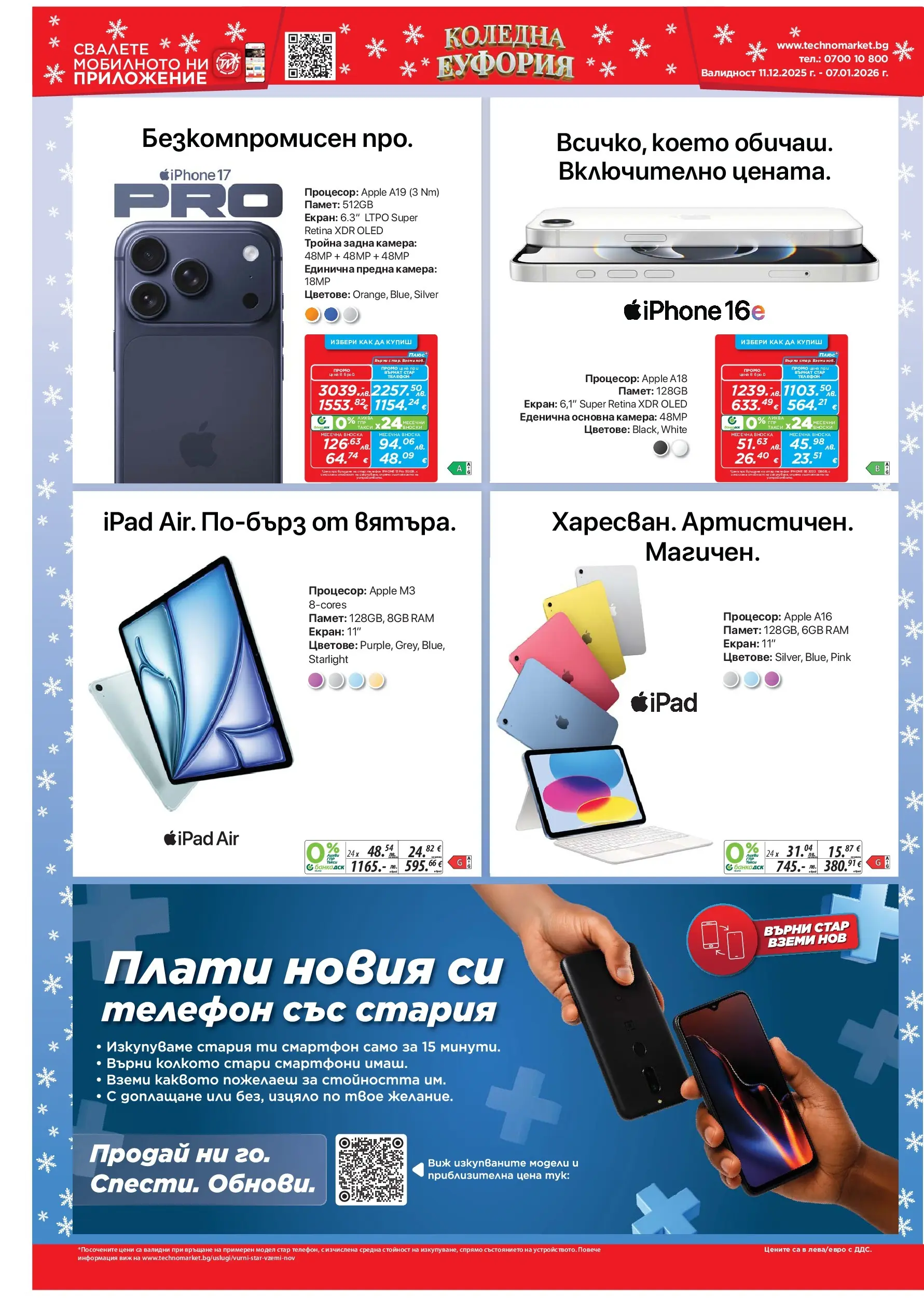Техномаркет брошура - Зареди с емоции валидна от: 11.12.2025 - 07.01.2026 - онлайн брошура | Страница: 2 | Продукти: Телефон, Смартфон, Камера
