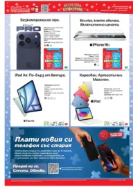 Зареди с емоции в Техномаркет с валидност до 07.01.2026