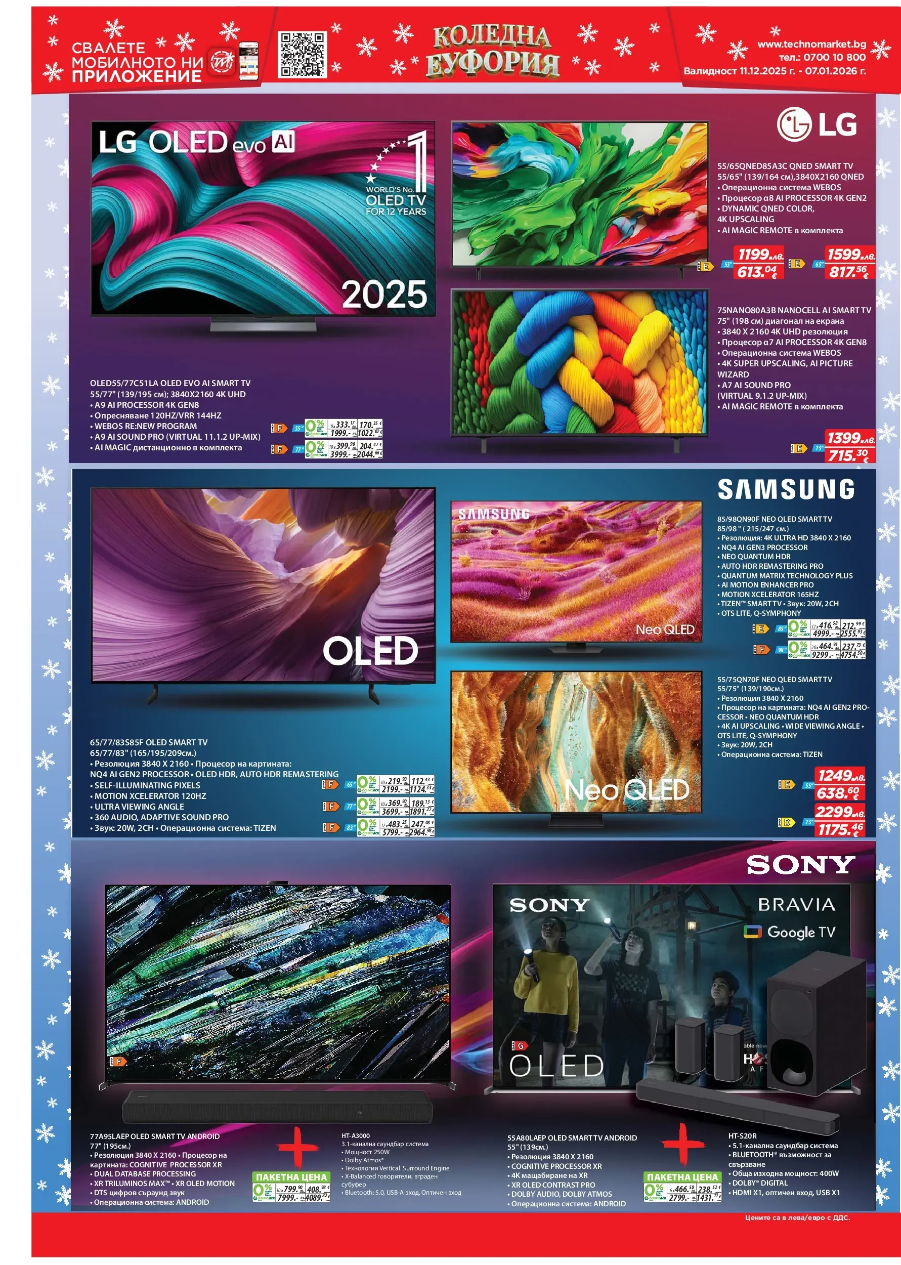Техномаркет брошура - Зареди с емоции валидна от: 11.12.2025 - 07.01.2026 - онлайн брошура | Страница: 4 | Продукти: Саундбар, USB, Дистанционно
