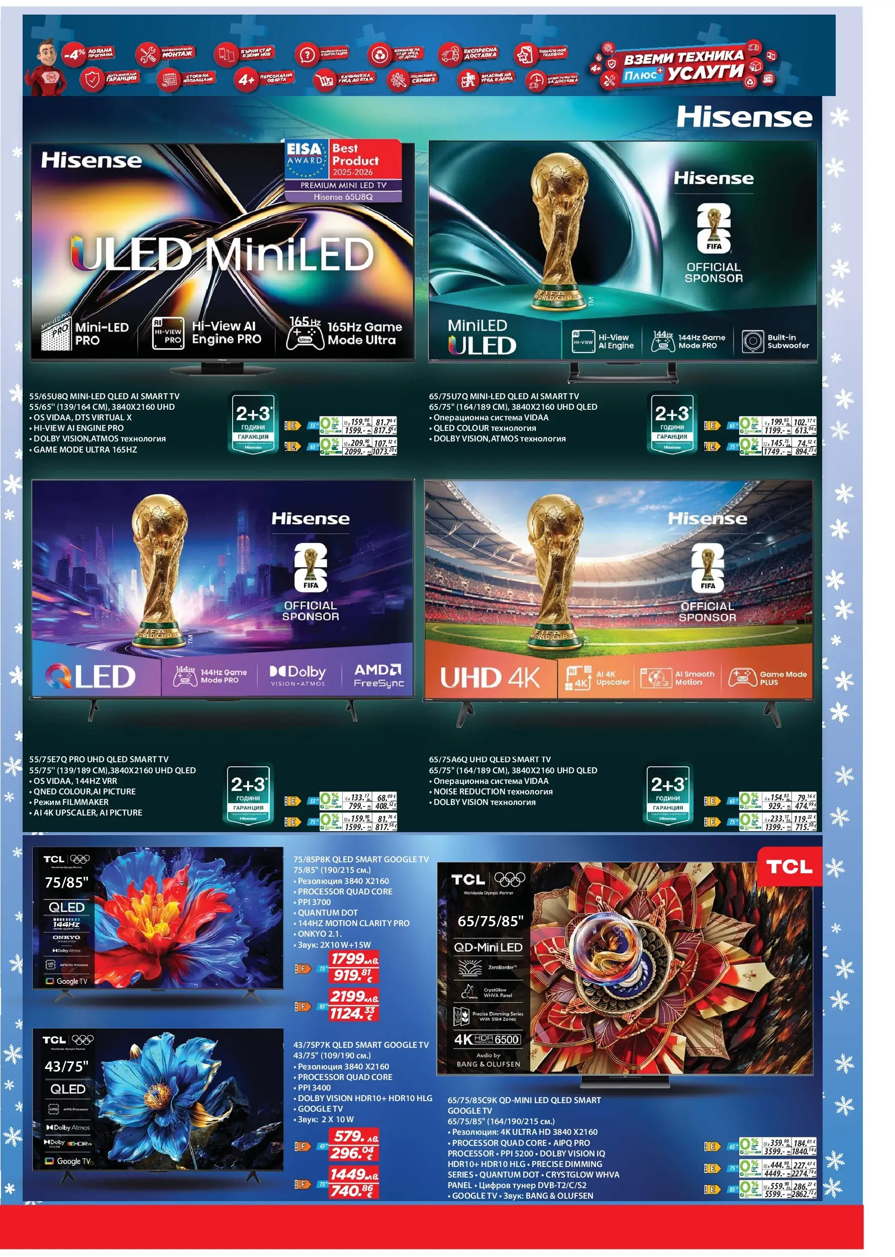 Техномаркет брошура - Зареди с емоции валидна от: 11.12.2025 - 07.01.2026 - онлайн брошура | Страница: 5