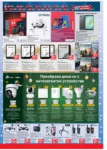 Техномаркет Зареди с емоции в Техномаркет с валидност до 07.01.2026 - до 07-01-26