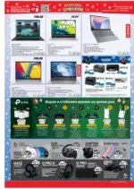 Техномаркет Зареди с емоции в Техномаркет с валидност до 07.01.2026 - до 07-01-26