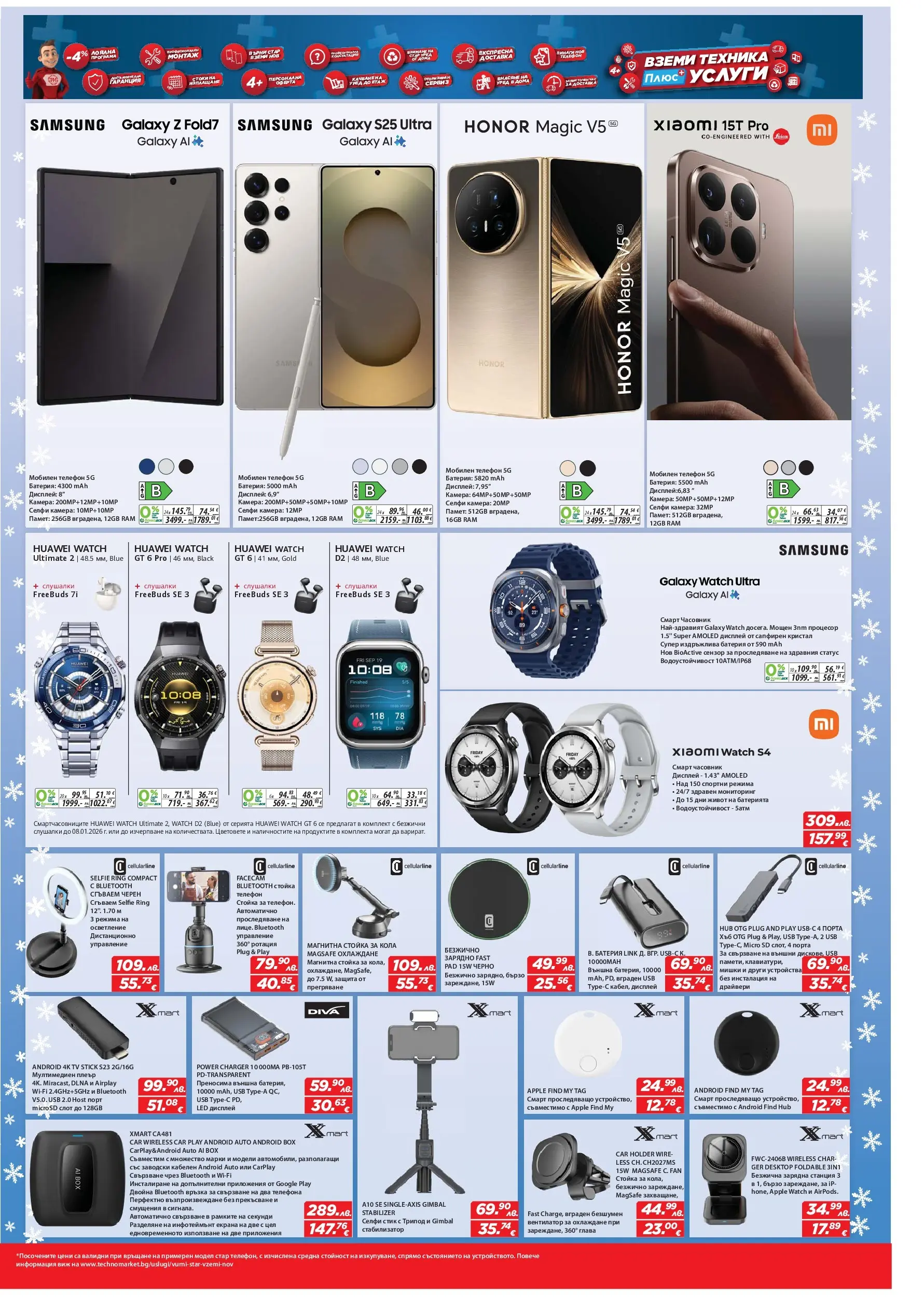 Техномаркет брошура - Зареди с емоции валидна от: 11.12.2025 - 07.01.2026 - онлайн брошура | Страница: 9 | Продукти: Часовник, Слушалки, USB, Зарядно