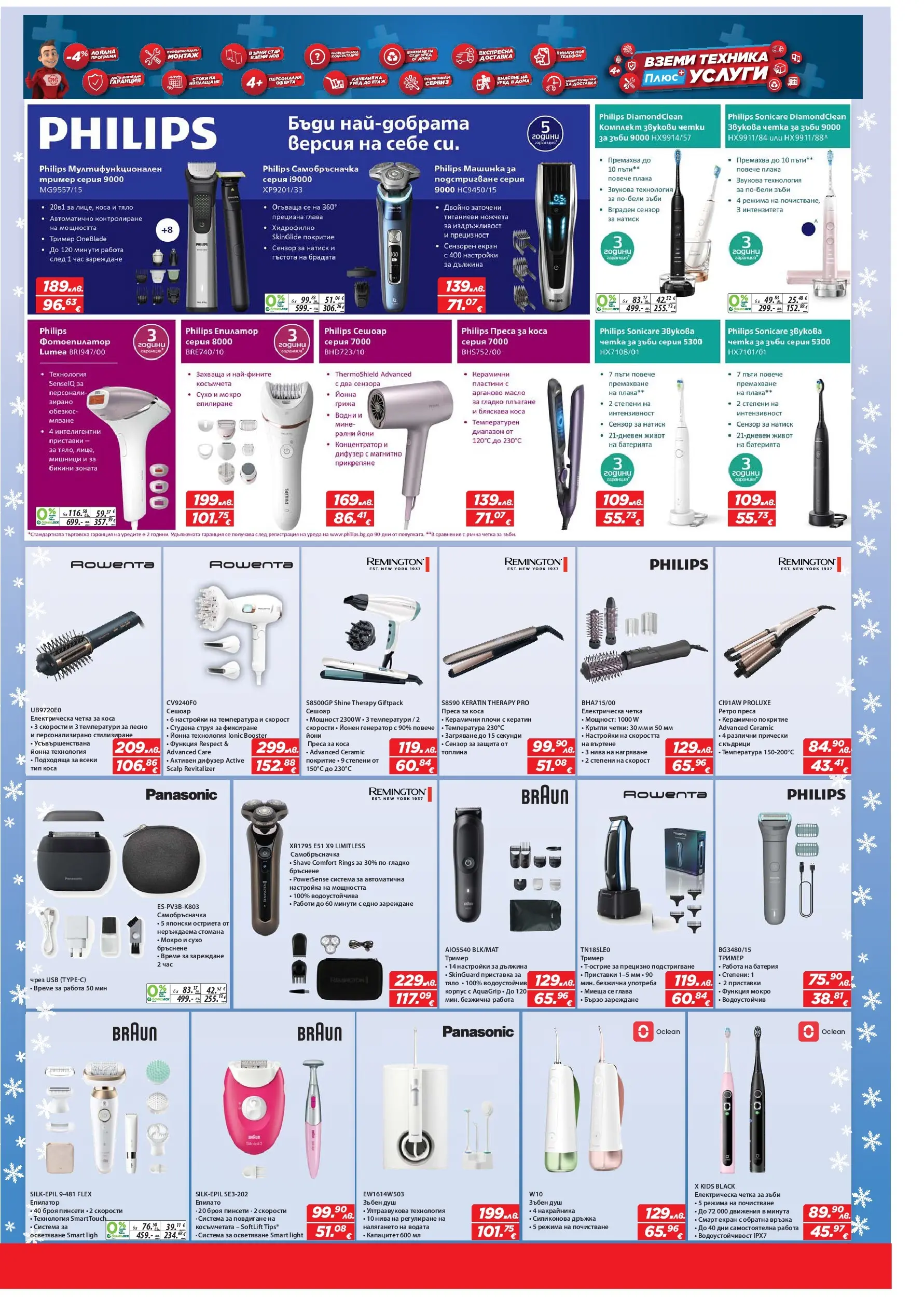 Техномаркет брошура - Зареди с емоции валидна от: 11.12.2025 - 07.01.2026 - онлайн брошура | Страница: 11 | Продукти: Масло, Фотоепилатор, Електрическа четка за зъби, Kekszek