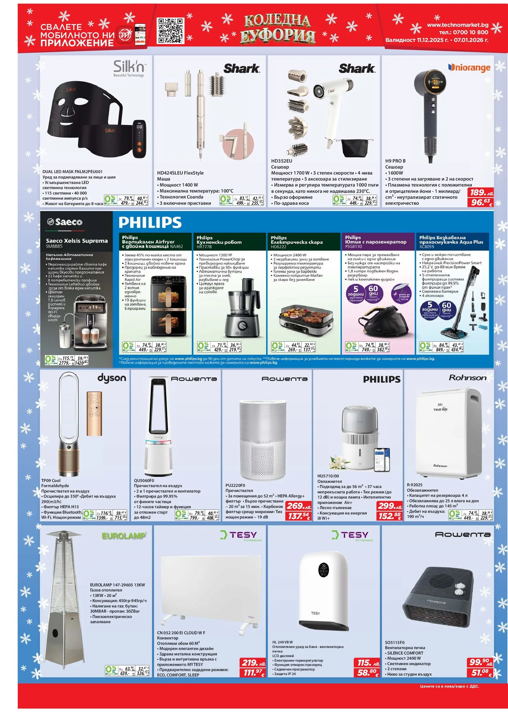Техномаркет брошура - Зареди с емоции валидна от: 11.12.2025 - 07.01.2026 - онлайн брошура | Страница: 12 | Продукти: Филтър, Сешоар, Батерия, Кошница