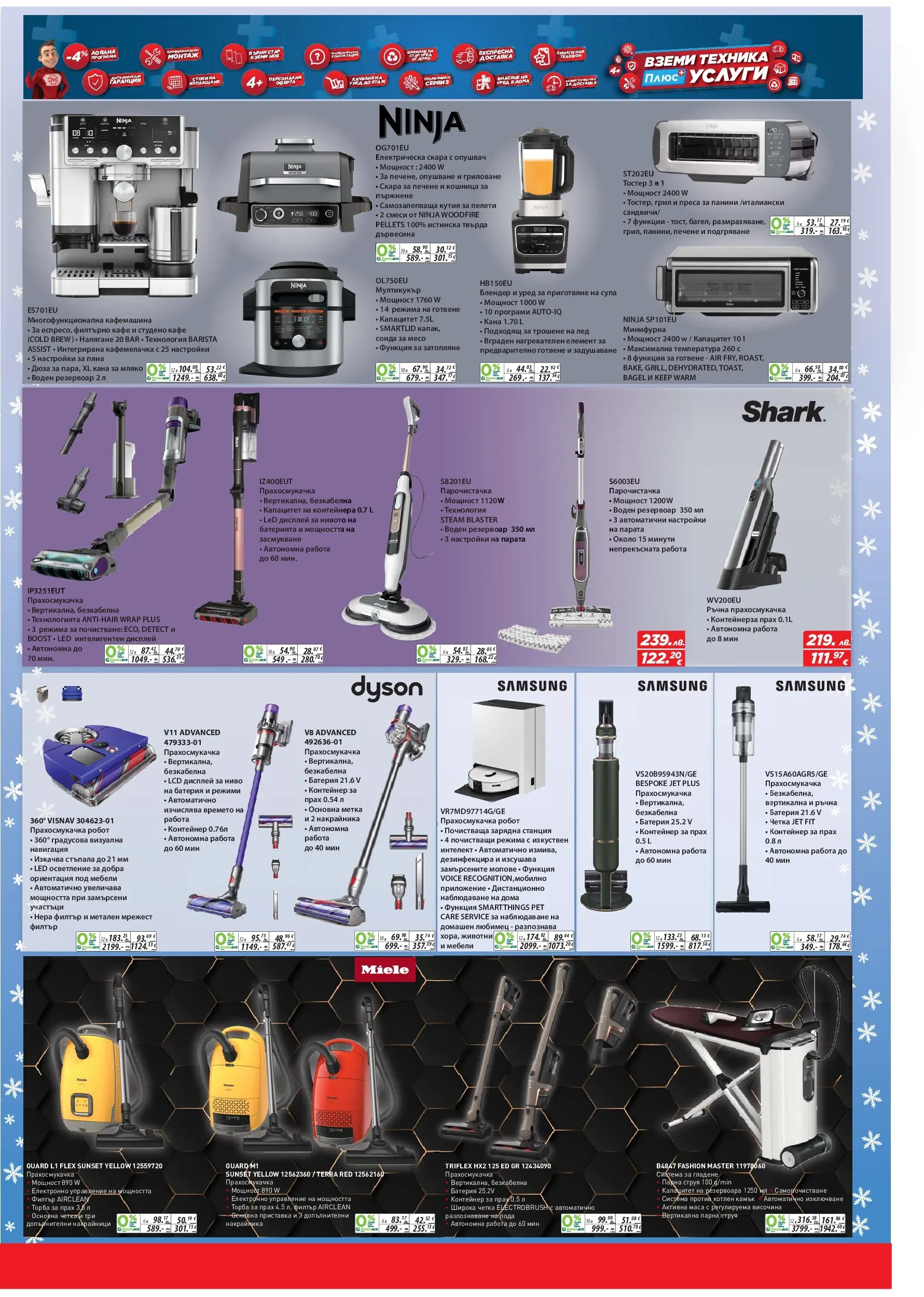 Техномаркет брошура - Зареди с емоции валидна от: 11.12.2025 - 07.01.2026 - онлайн брошура | Страница: 13 | Продукти: Кана, Прахосмукачка робот, Батерия, Прах