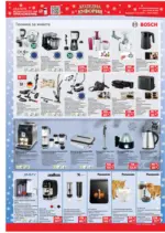 Техномаркет Зареди с емоции в Техномаркет с валидност до 07.01.2026 - до 07-01-26