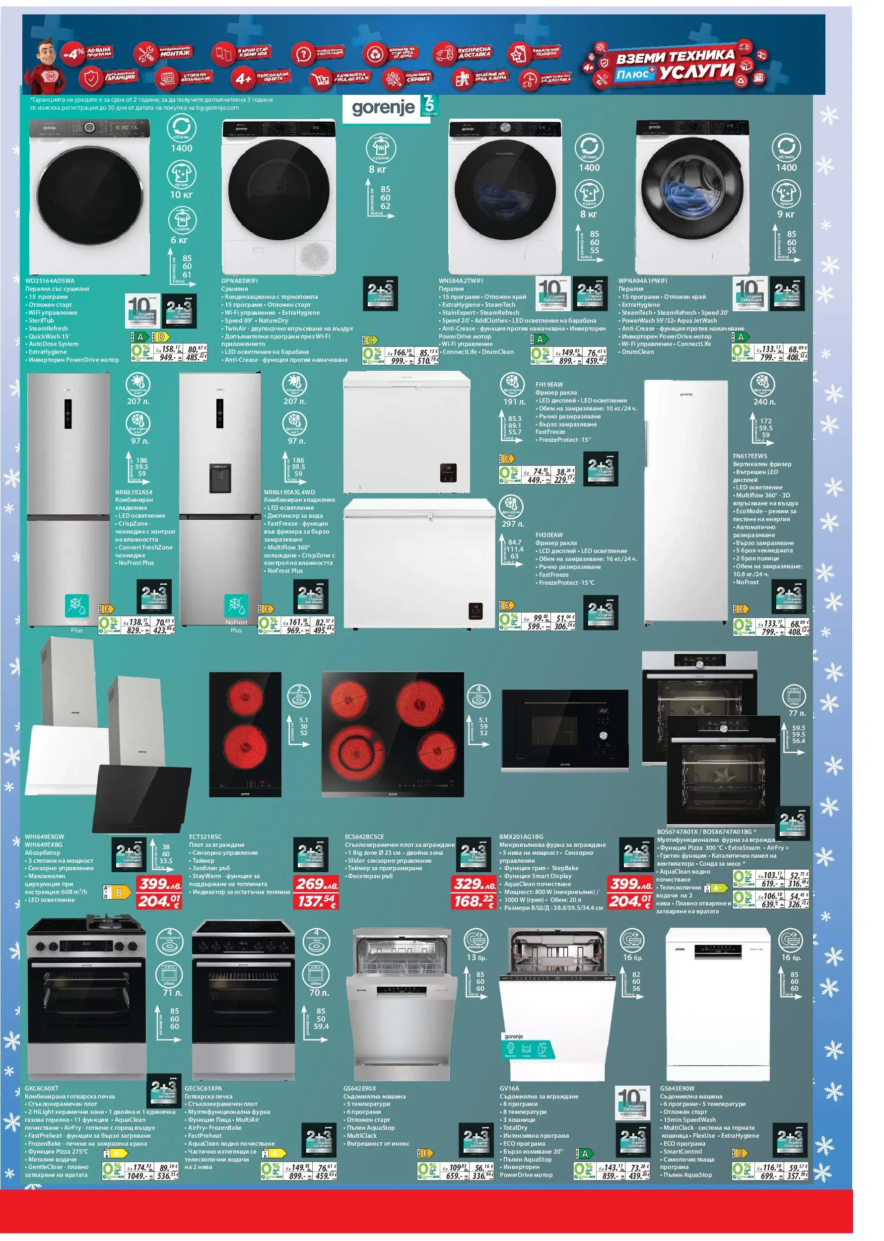 Техномаркет брошура - Зареди с емоции валидна от: 11.12.2025 - 07.01.2026 - онлайн брошура | Страница: 17 | Продукти: Мотор, Вода, Микровълнова, Печка