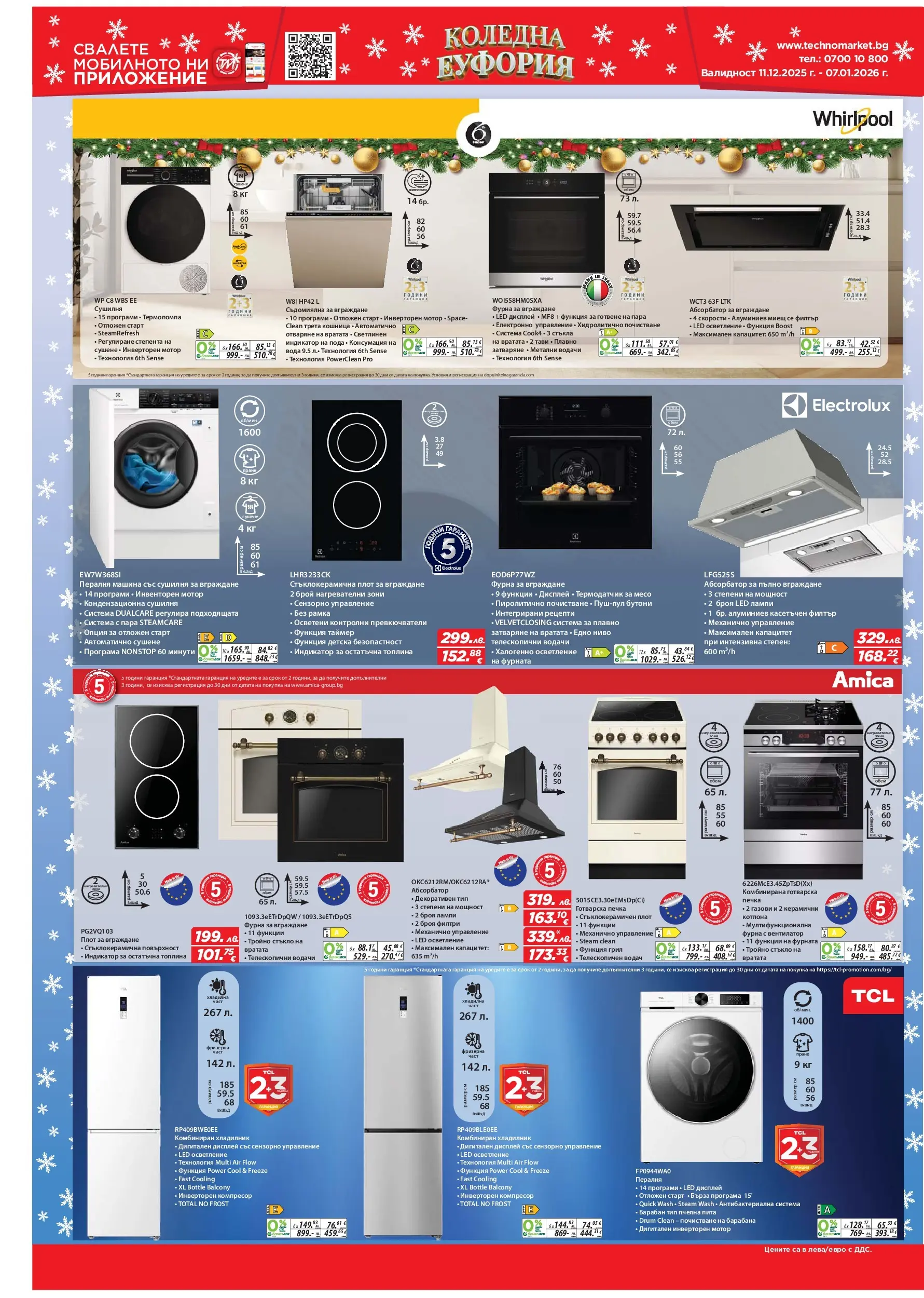 Техномаркет брошура - Зареди с емоции валидна от: 11.12.2025 - 07.01.2026 - онлайн брошура | Страница: 18 | Продукти: Компресор, Пералня, Фурната, Готварска печка