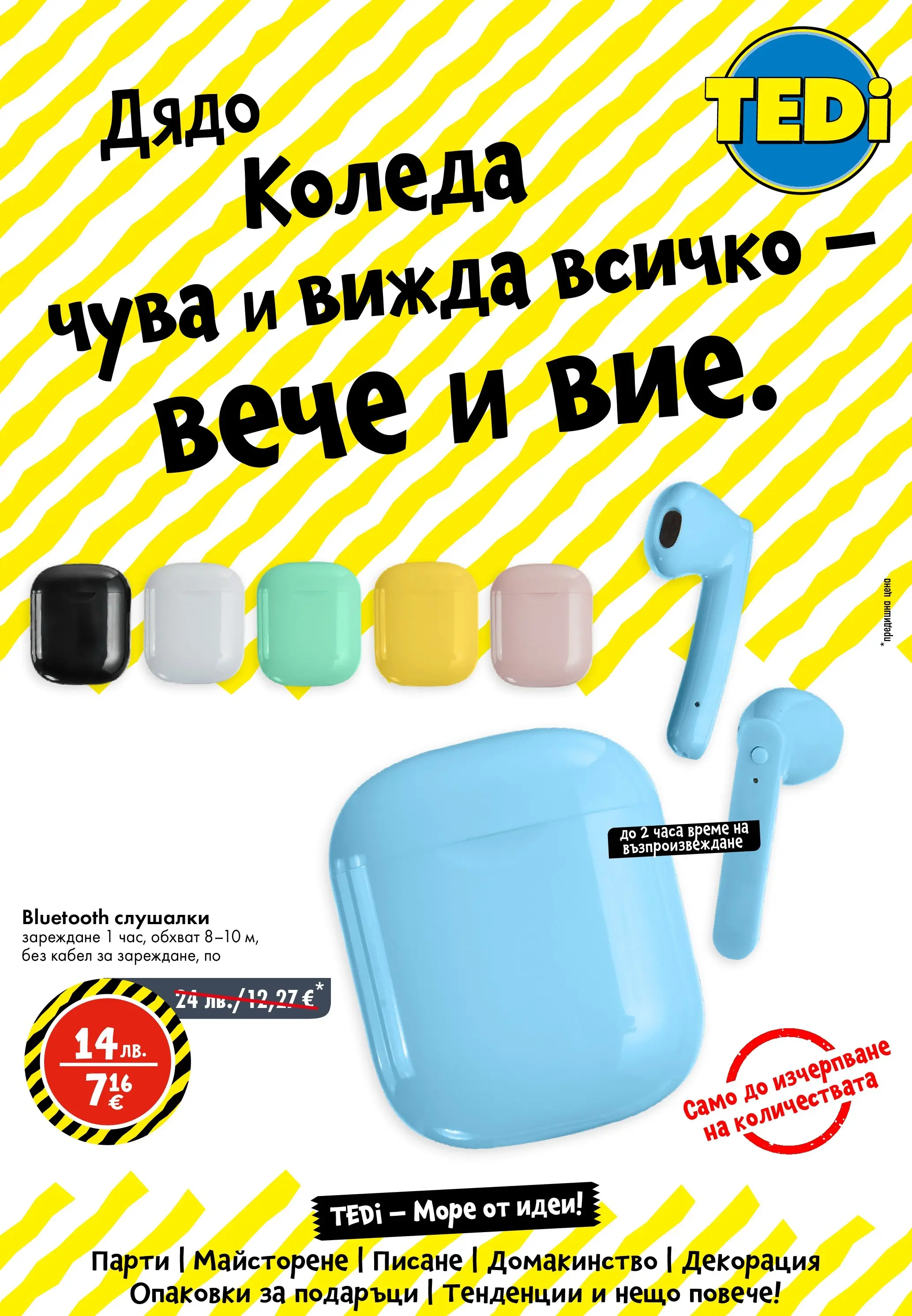TEDi брошура валидна от: 12.12.2025 - 21.12.2025 - онлайн брошура | Страница: 2 | Продукти: Слушалки, Кабел, Декорация