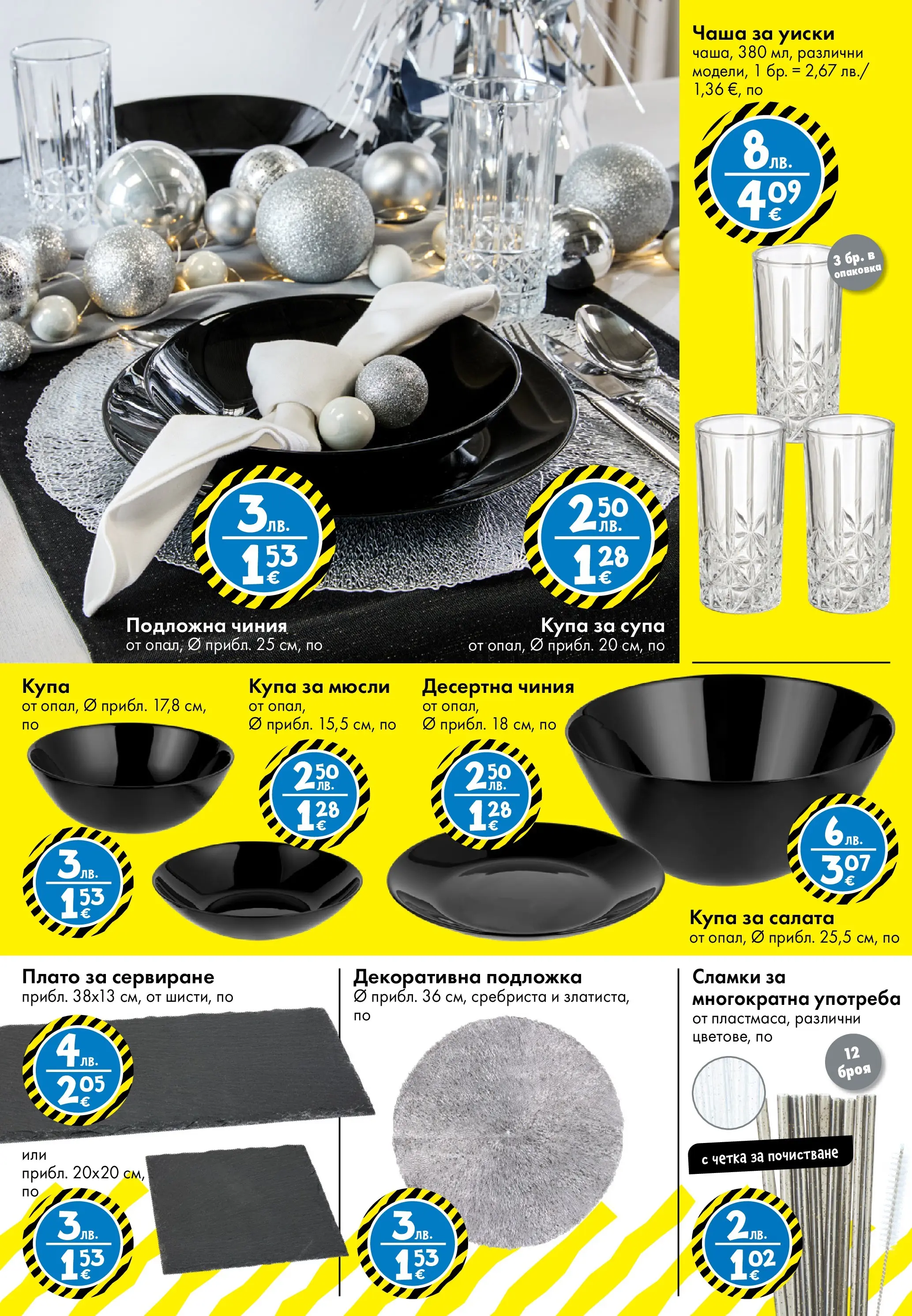 TEDi брошура валидна от: 12.12.2025 - 21.12.2025 - онлайн брошура | Страница: 6 | Продукти: Чаша, Сламки, Sac de transport, Подложка