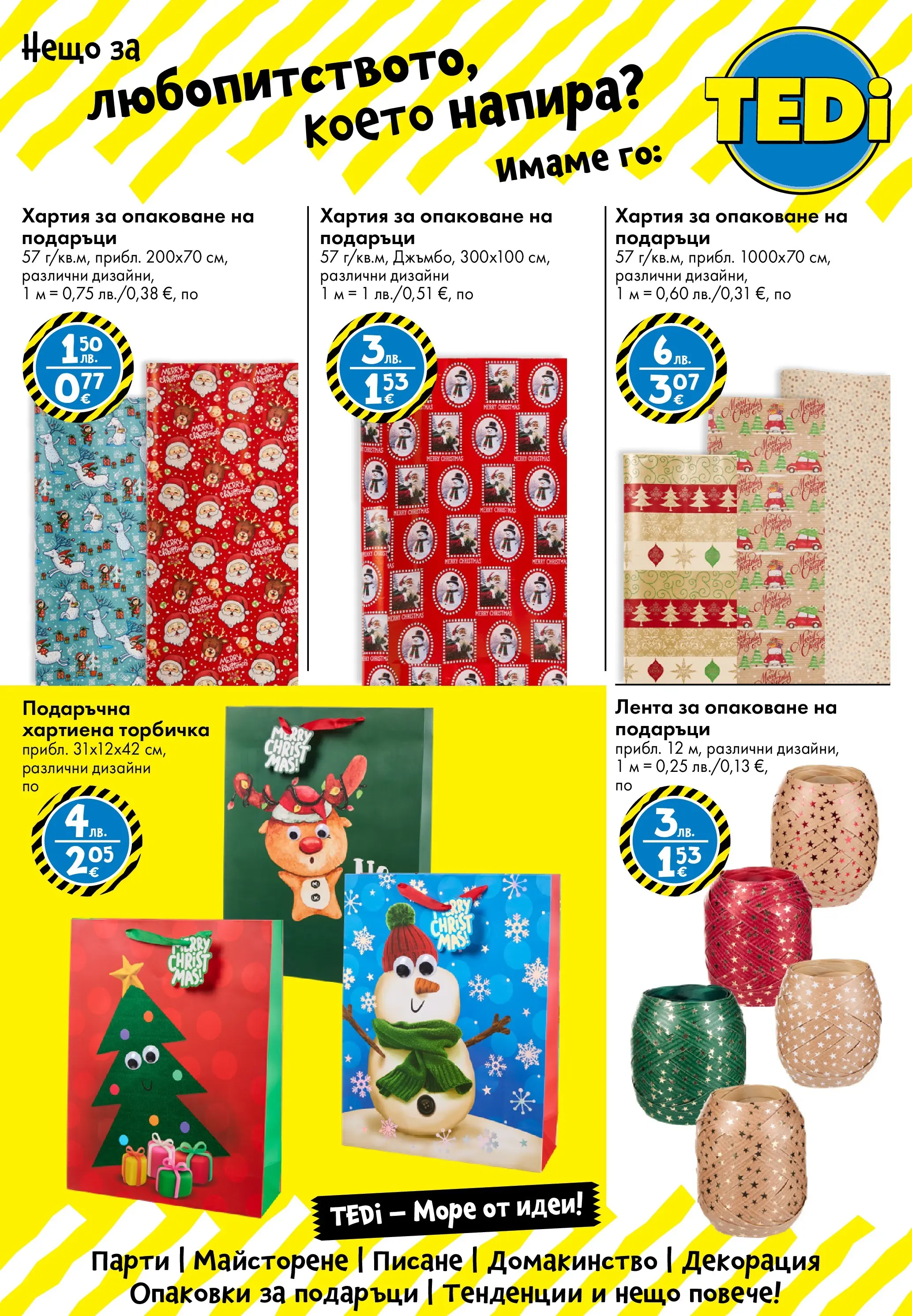 TEDi брошура валидна от: 12.12.2025 - 21.12.2025 - онлайн брошура | Страница: 8 | Продукти: Хартия, Декорация