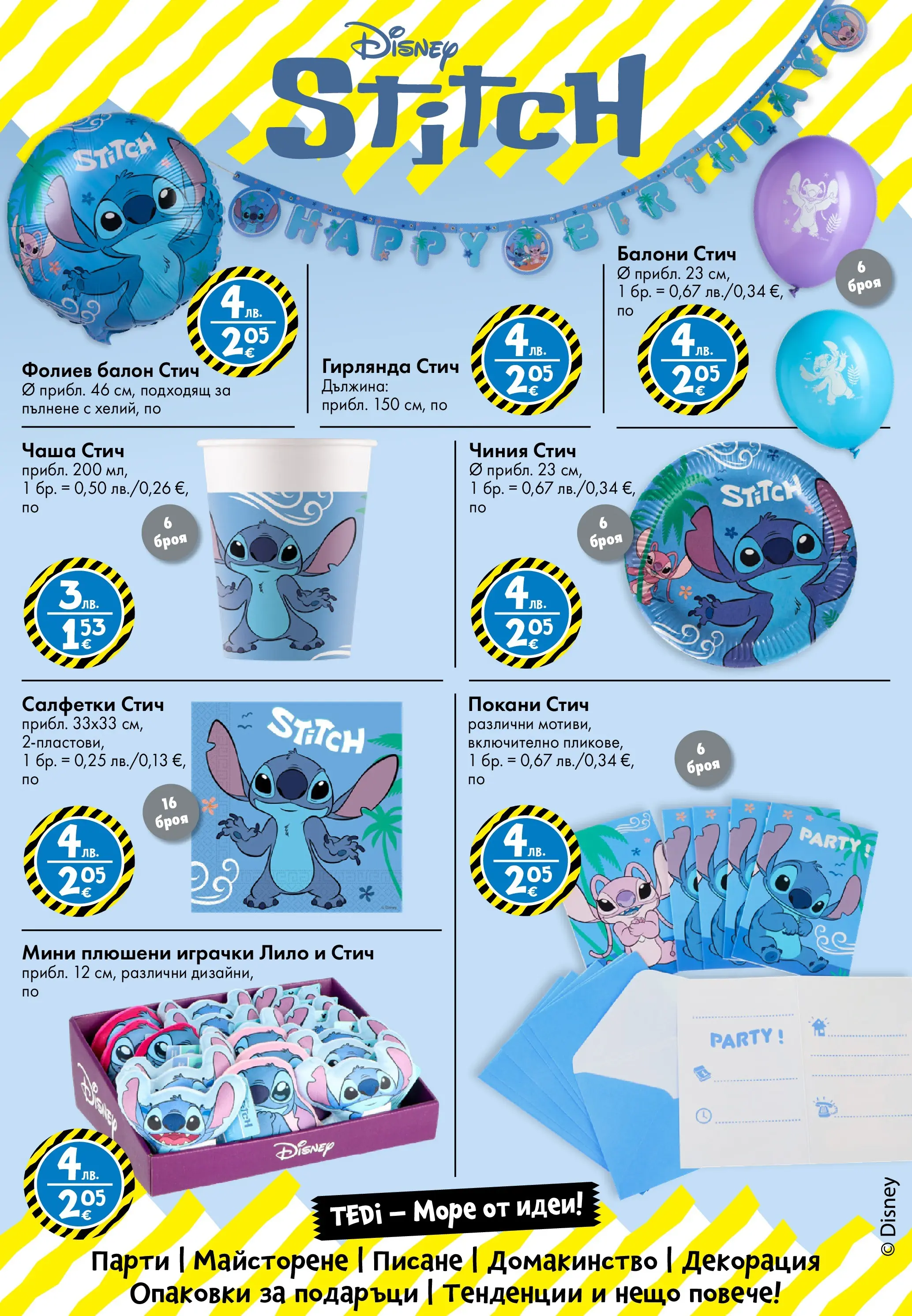 TEDi брошура валидна от: 12.12.2025 - 21.12.2025 - онлайн брошура | Страница: 17 | Продукти: Чиния, Балони, Декорация, Гирлянда